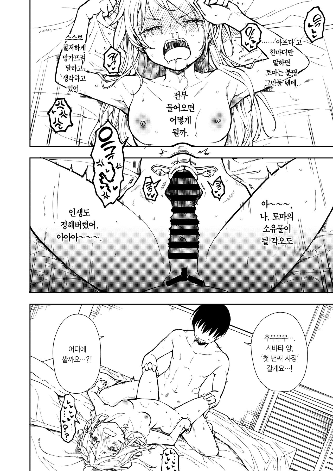 [Nagosuzu Infinity (Suzuki Nago)] Yasemase Touma-kun!! | 살 빼자 토마 군!! [Korean] [Team Edge] [Digital] 画像番号 56