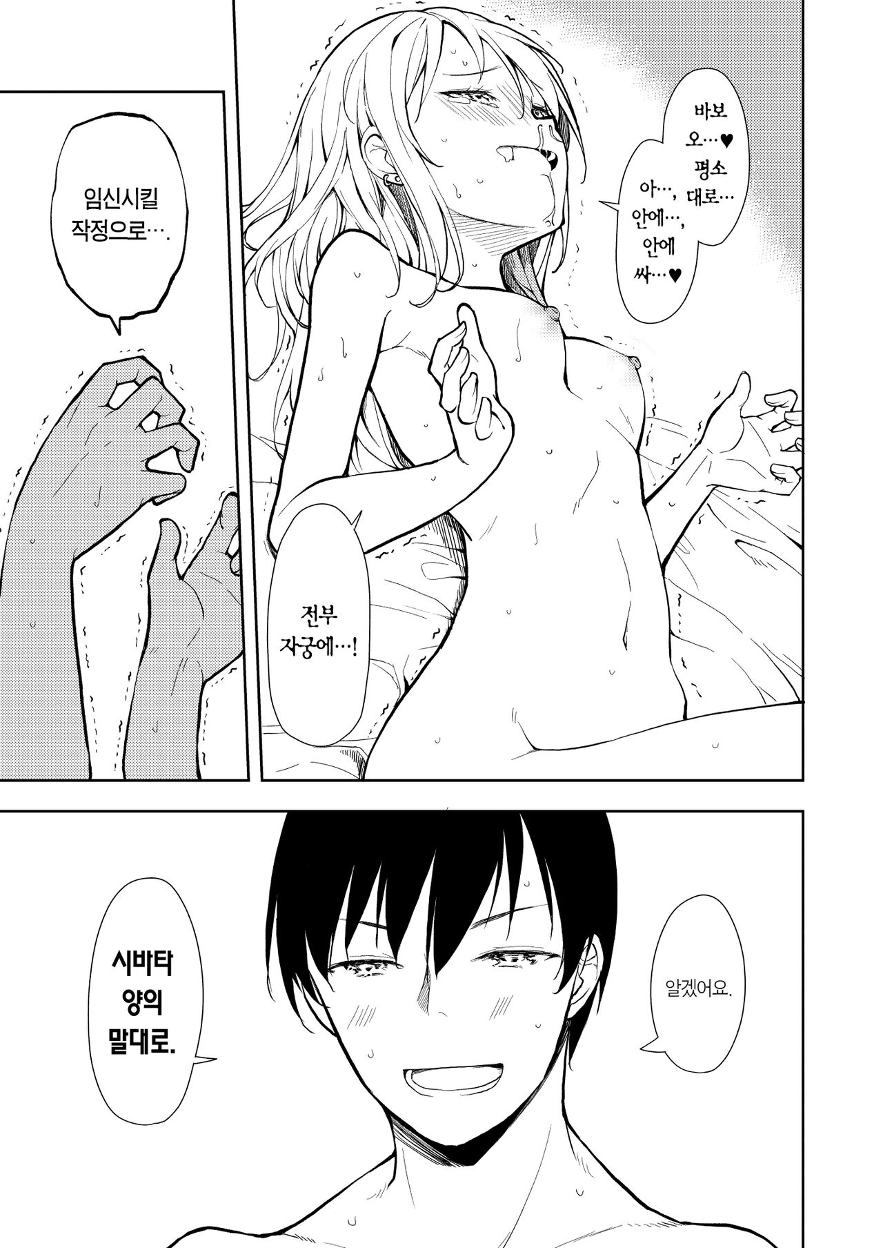 [Nagosuzu Infinity (Suzuki Nago)] Yasemase Touma-kun!! | 살 빼자 토마 군!! [Korean] [Team Edge] [Digital] 画像番号 57