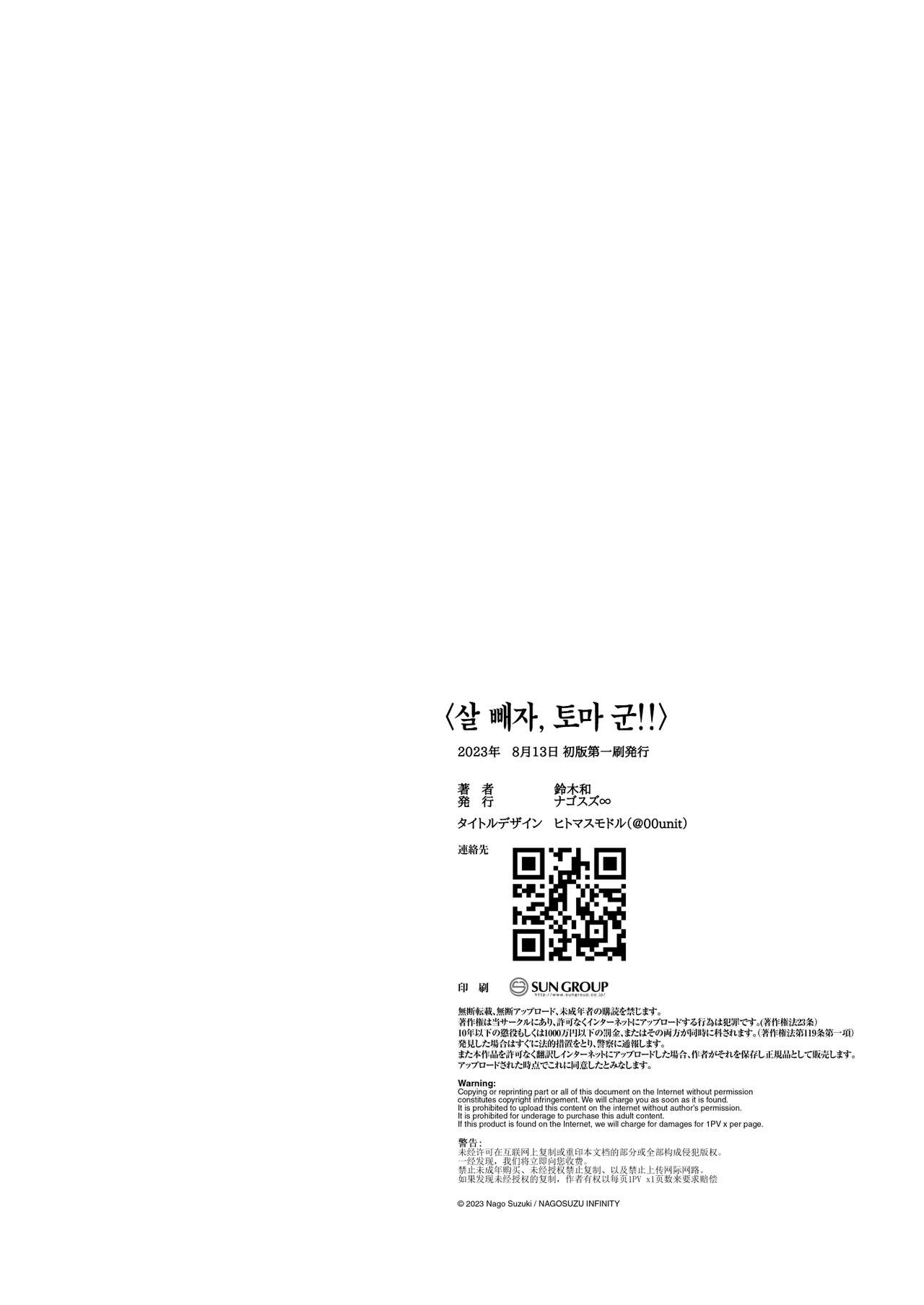 [Nagosuzu Infinity (Suzuki Nago)] Yasemase Touma-kun!! | 살 빼자 토마 군!! [Korean] [Team Edge] [Digital] 画像番号 60