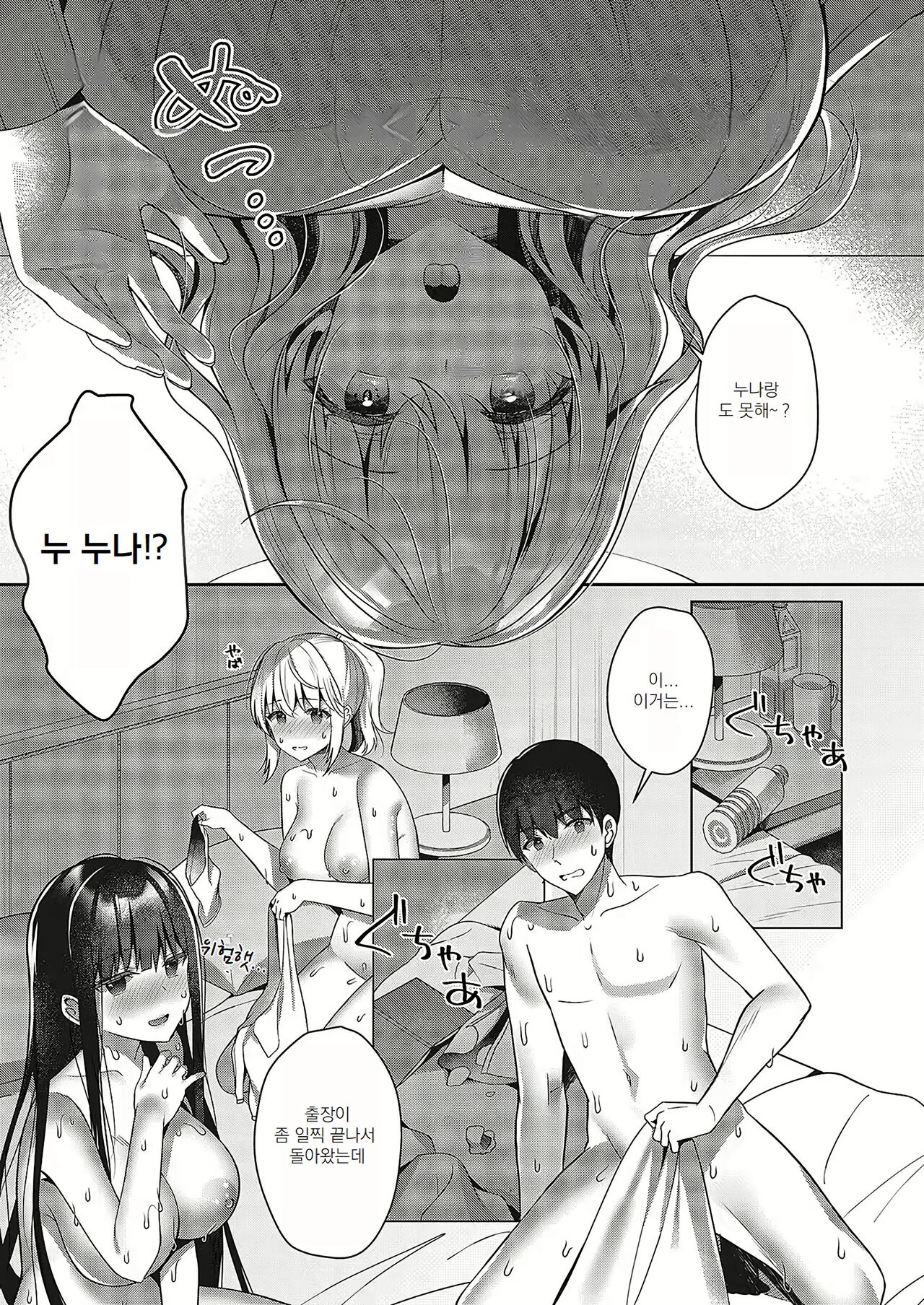 [Takashina Asahi]  Boku no Happy Endless Sex Life  | 일진 여자의 장난감인 나 (COMIC ExE 49) [Korean] [Digital] image number 19