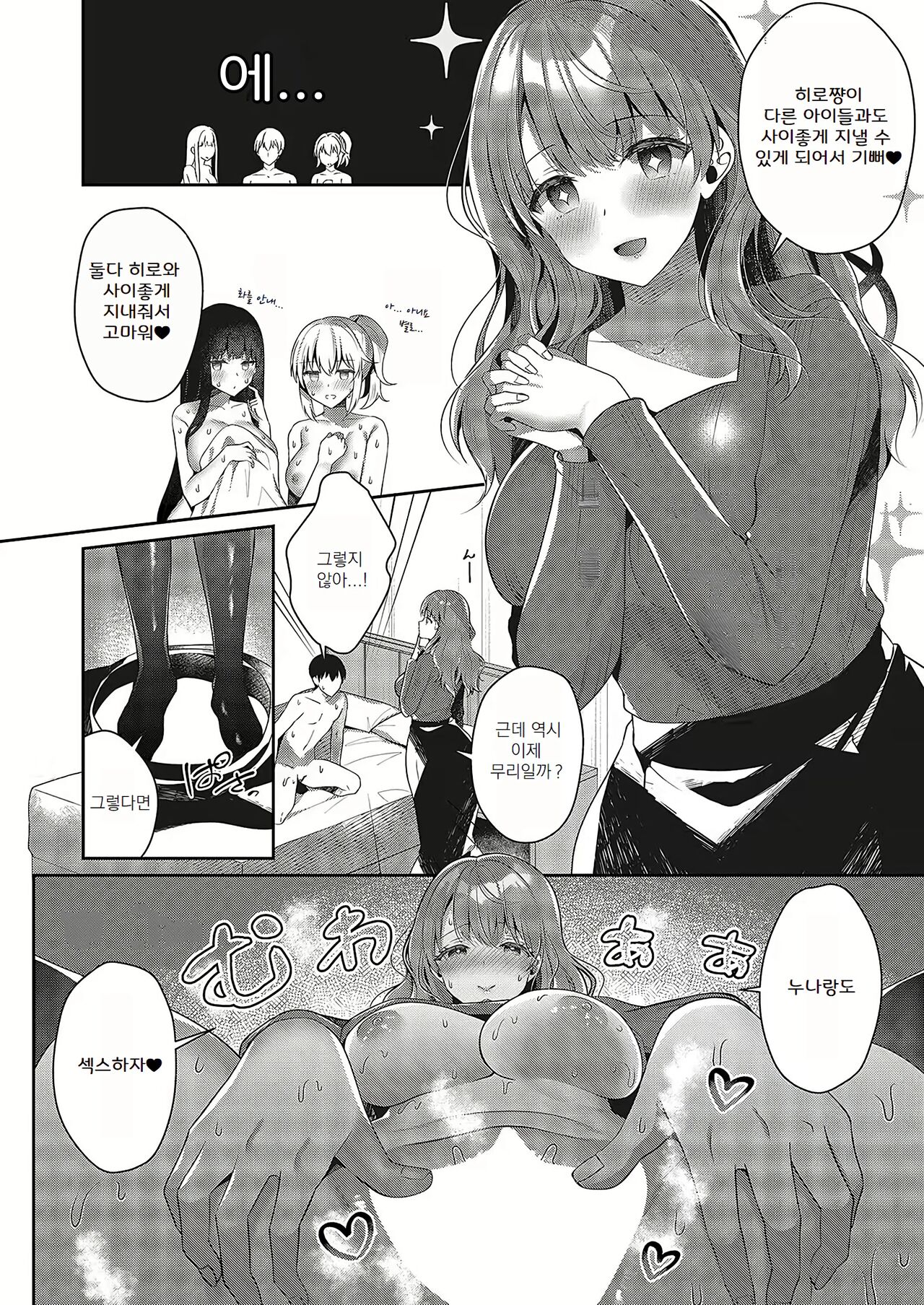 [Takashina Asahi]  Boku no Happy Endless Sex Life  | 일진 여자의 장난감인 나 (COMIC ExE 49) [Korean] [Digital] image number 20