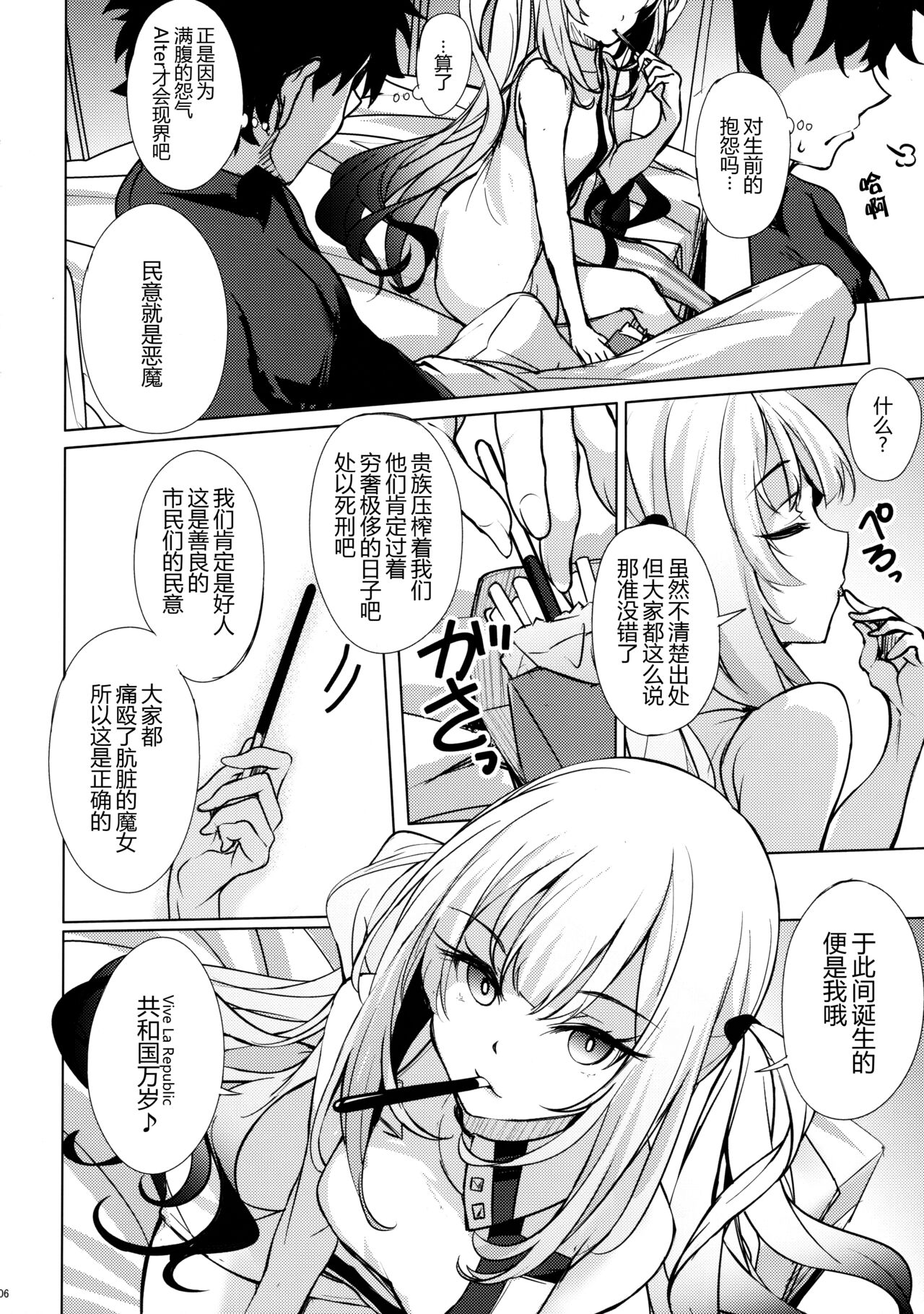 (C104) [Part K (Hitsujibane Shinobu)] Warui Ko Marie wa Guchiritai (Fate/Grand Order) [Chinese] [黑锅汉化组] изображение № 6