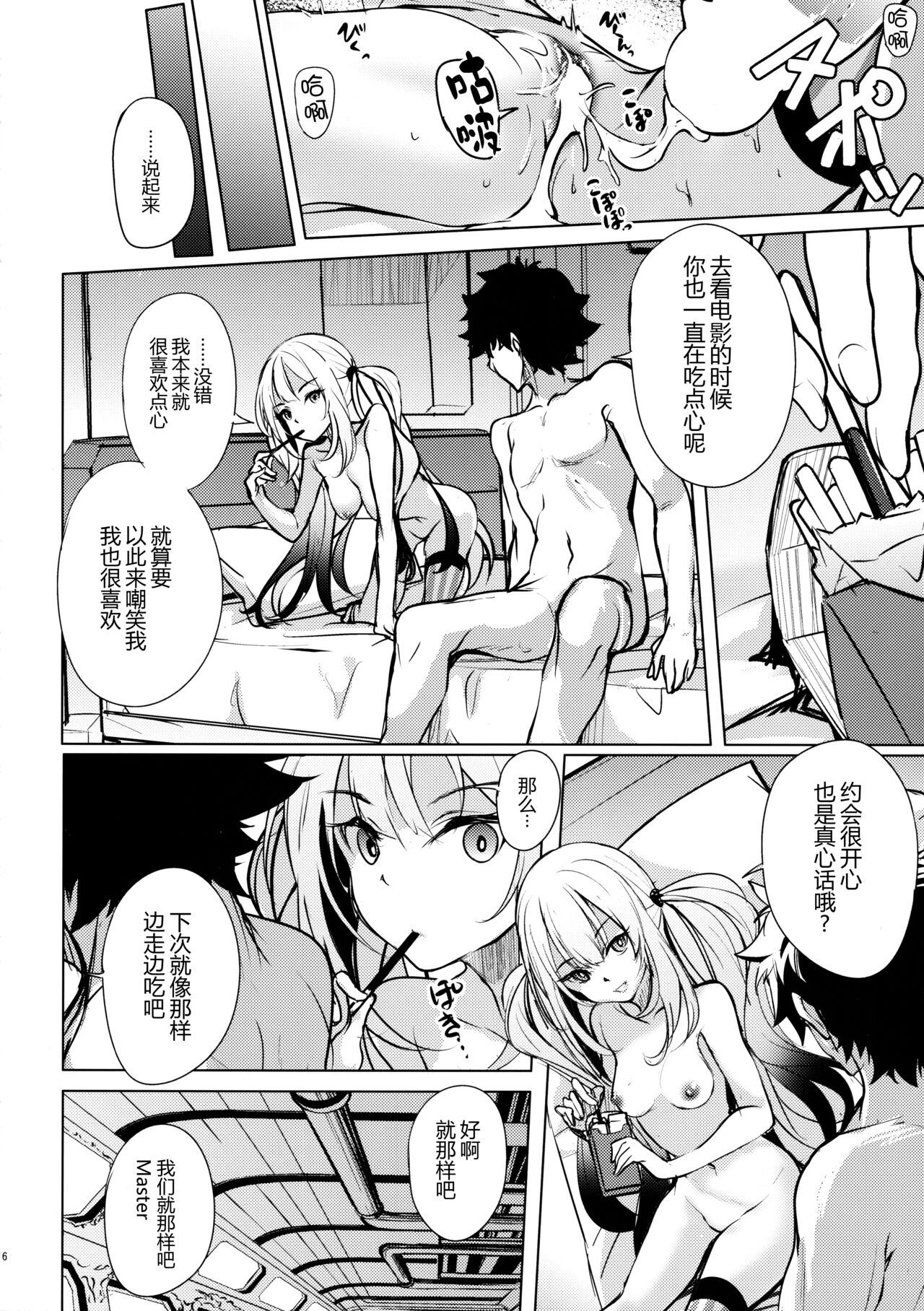 (C104) [Part K (Hitsujibane Shinobu)] Warui Ko Marie wa Guchiritai (Fate/Grand Order) [Chinese] [黑锅汉化组] numero di immagine  16