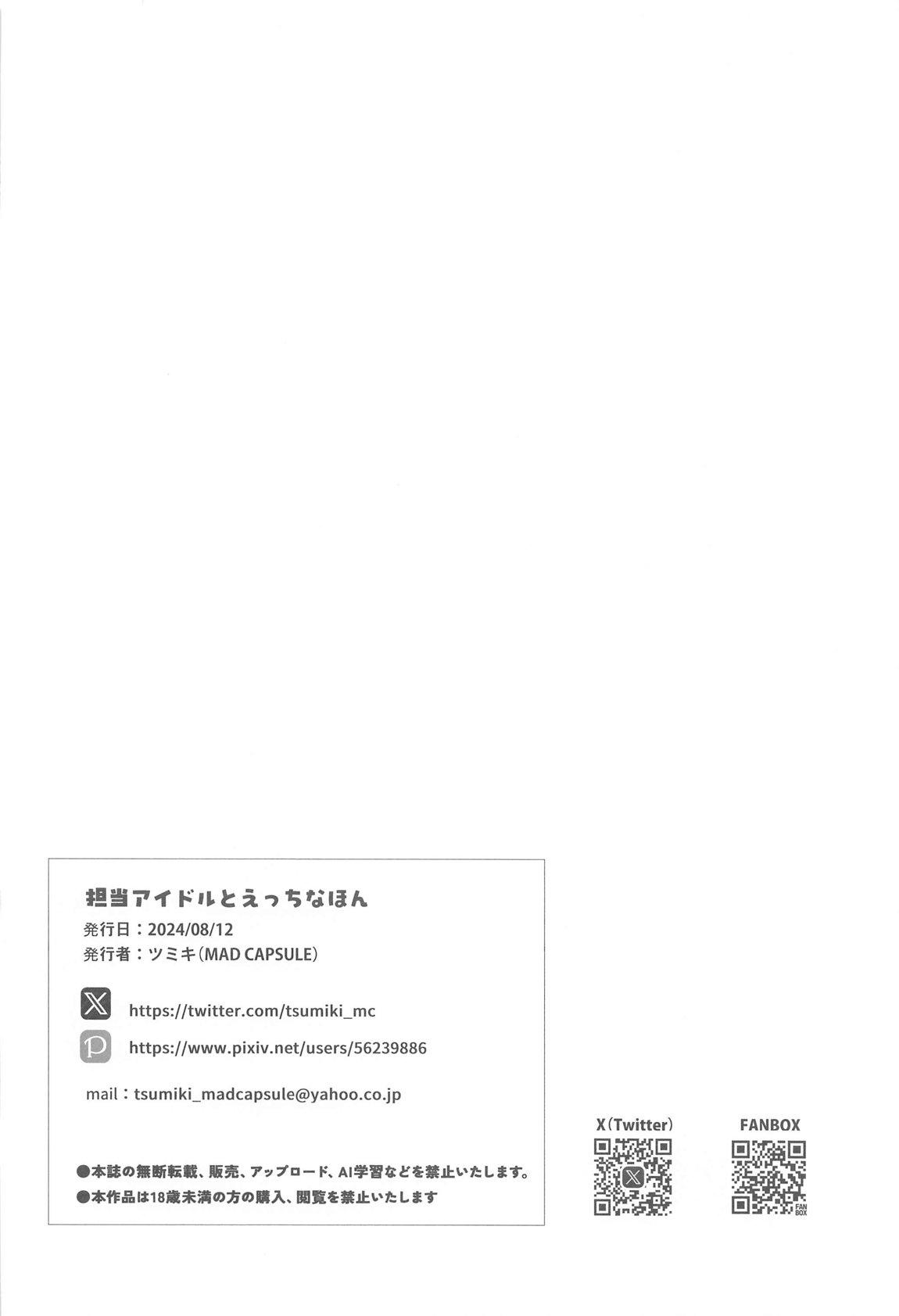 (C104) [MAD CAPSULE (Tsumiki)] Tanto Idol  to H na Hon  (Gakuen IDOLM@STER) 画像番号 17