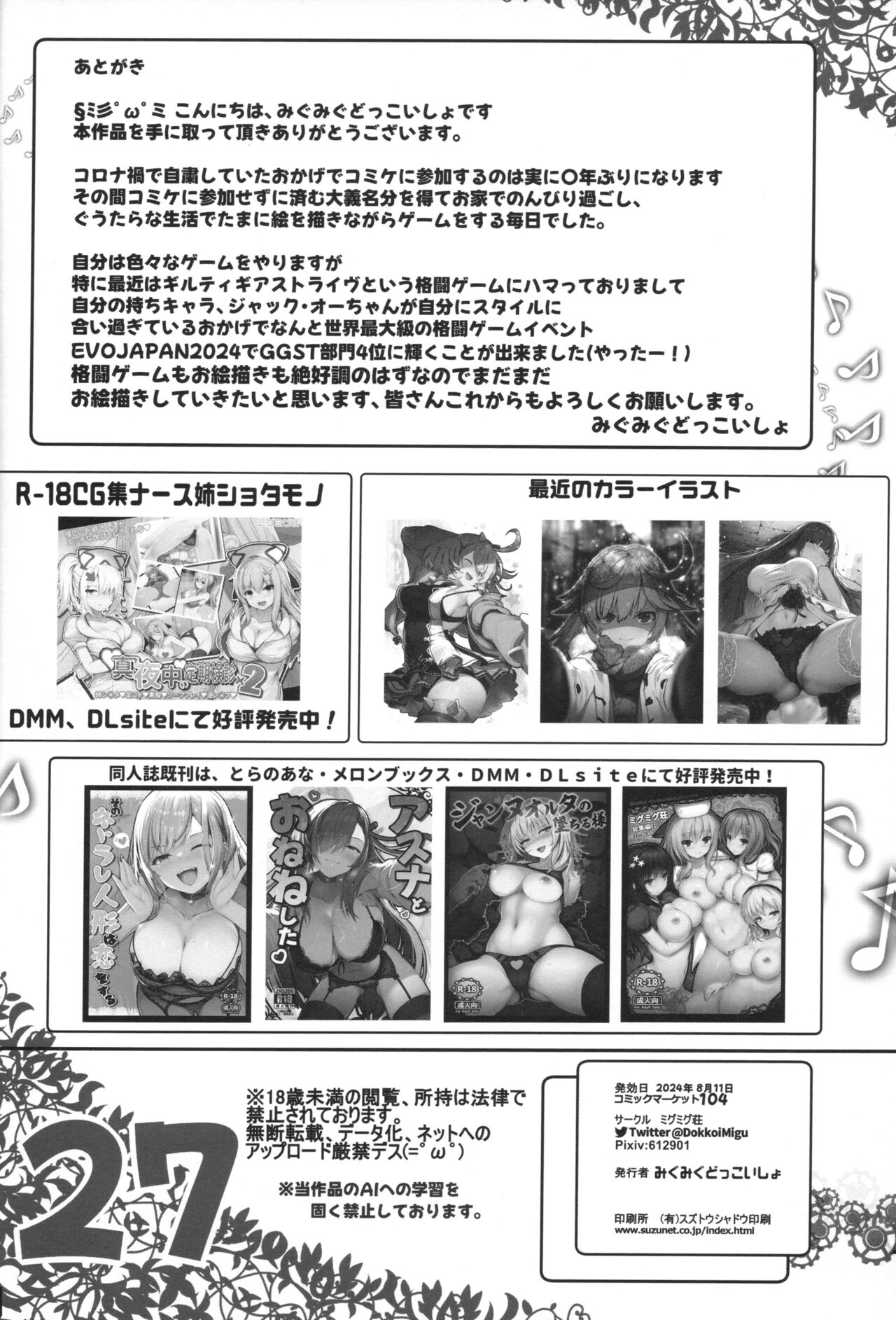 (C104) [Migumigu-sou (Migumigu Dokkoisho)] Watashi no Atarashii Goshujin-sama-tachi (Blue Archive) [Chinese] 이미지 번호 17