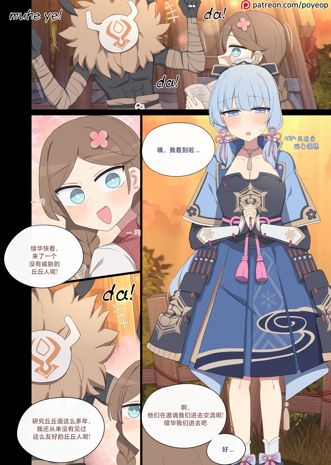 [Poyeop] 2024.06 Ayaka (Genshin Impact) [颠佬旅者汉化组] première image