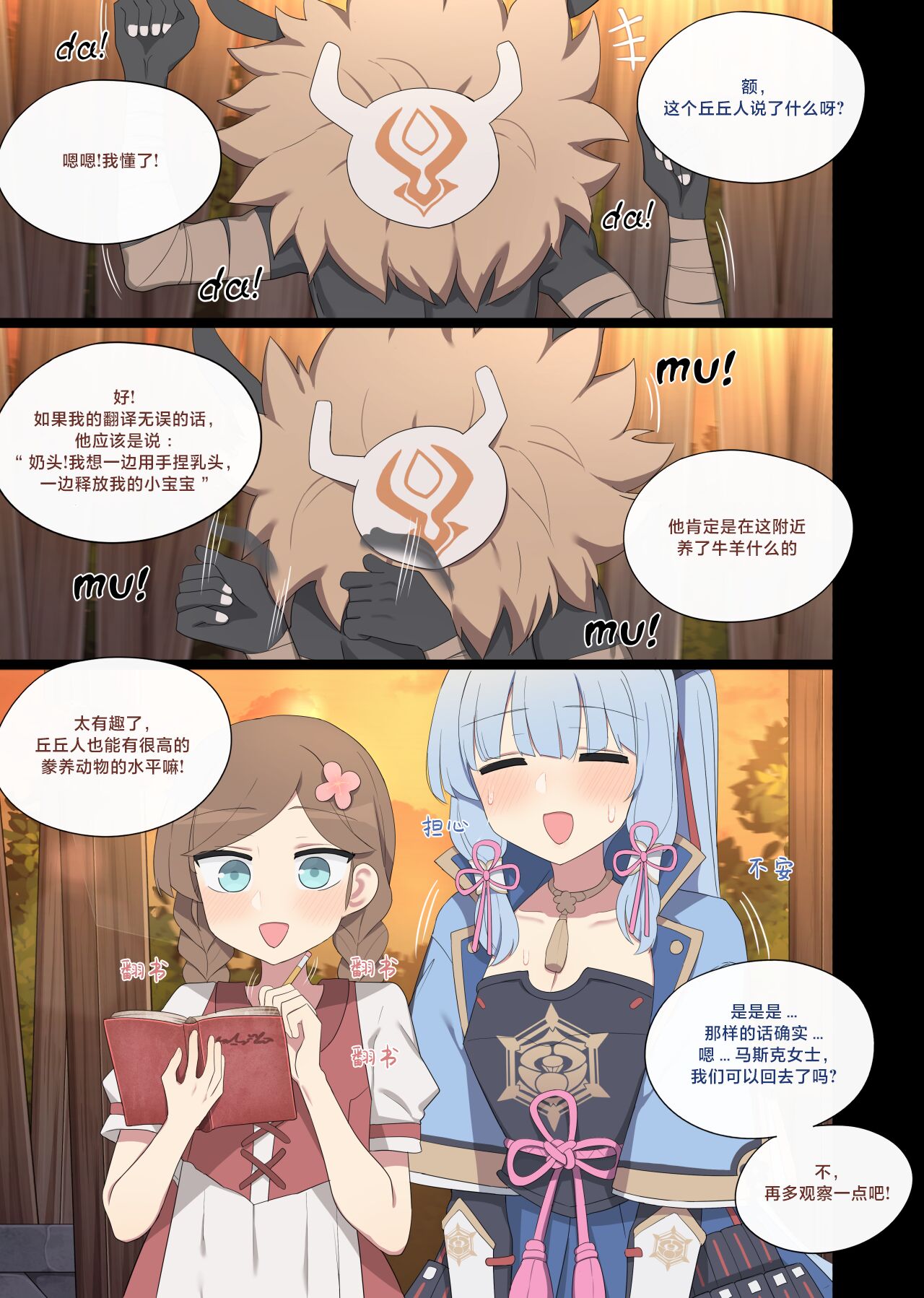 [Poyeop] 2024.06 Ayaka (Genshin Impact) [颠佬旅者汉化组] 2eme image