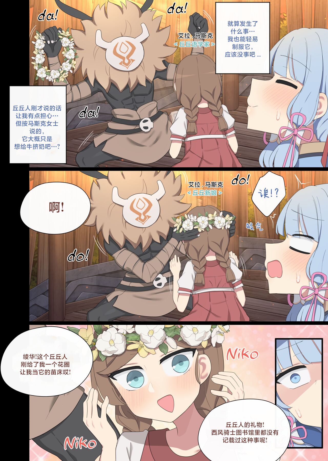 [Poyeop] 2024.06 Ayaka (Genshin Impact) [颠佬旅者汉化组] 3eme image