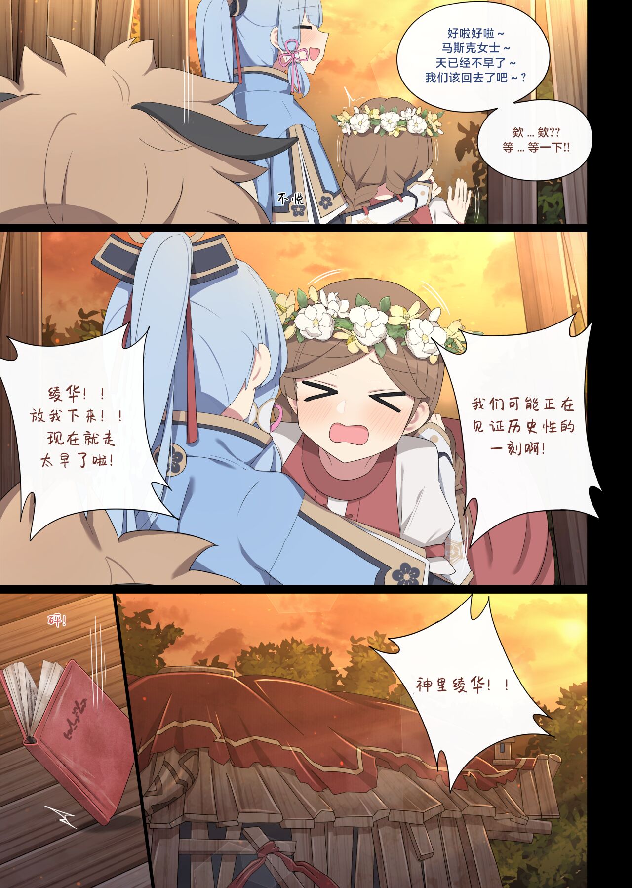 [Poyeop] 2024.06 Ayaka (Genshin Impact) [颠佬旅者汉化组] 4eme image