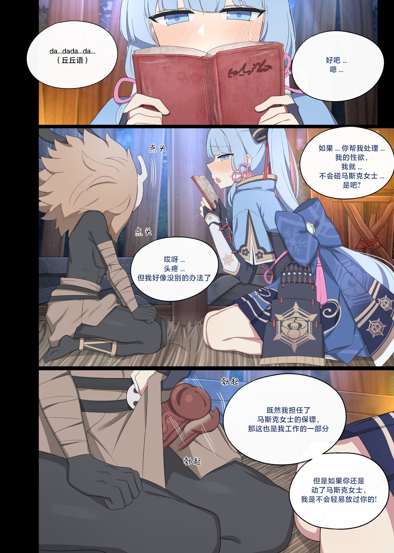 [Poyeop] 2024.06 Ayaka (Genshin Impact) [颠佬旅者汉化组] 5eme image