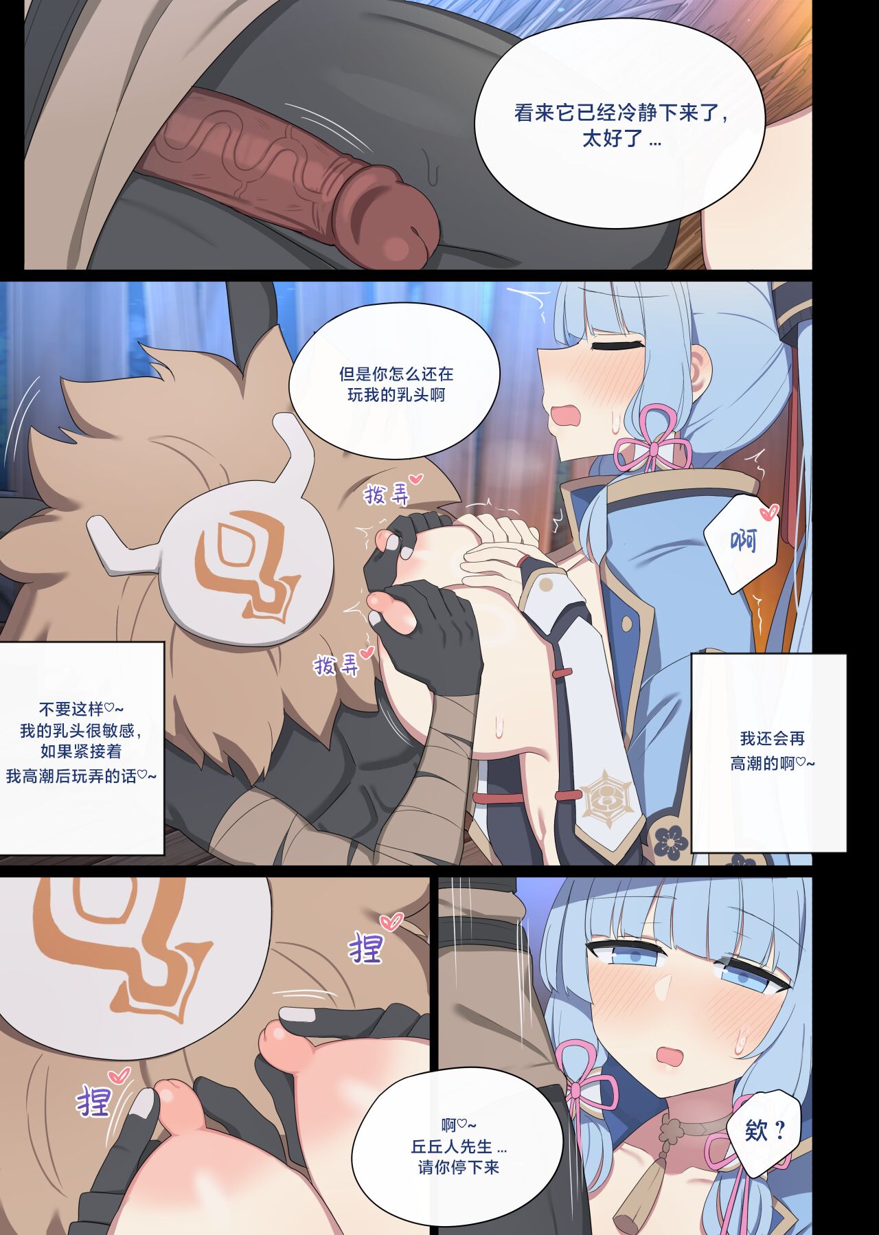 [Poyeop] 2024.06 Ayaka (Genshin Impact) [颠佬旅者汉化组] 12eme image