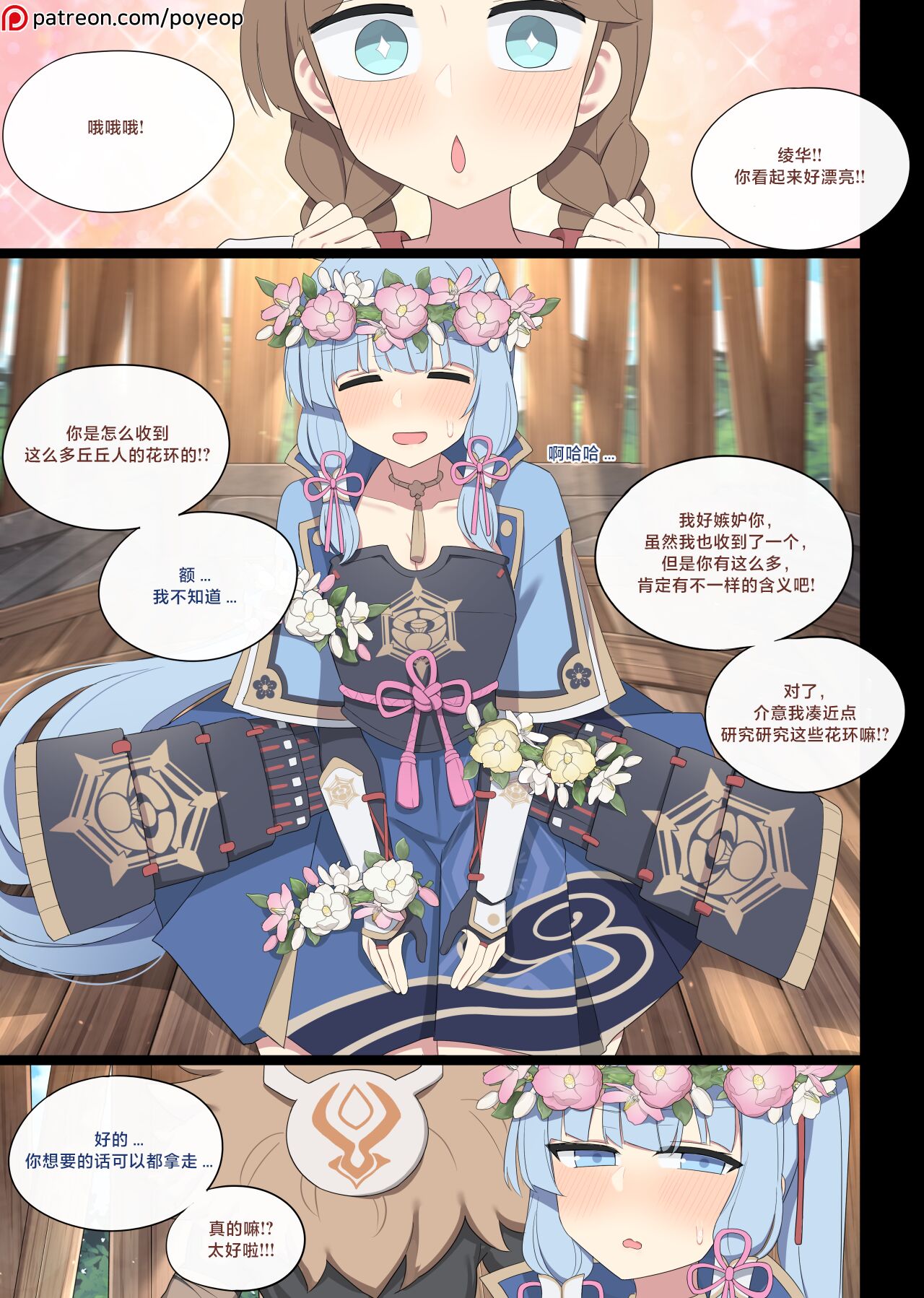 [Poyeop] 2024.06 Ayaka (Genshin Impact) [颠佬旅者汉化组] 17eme image