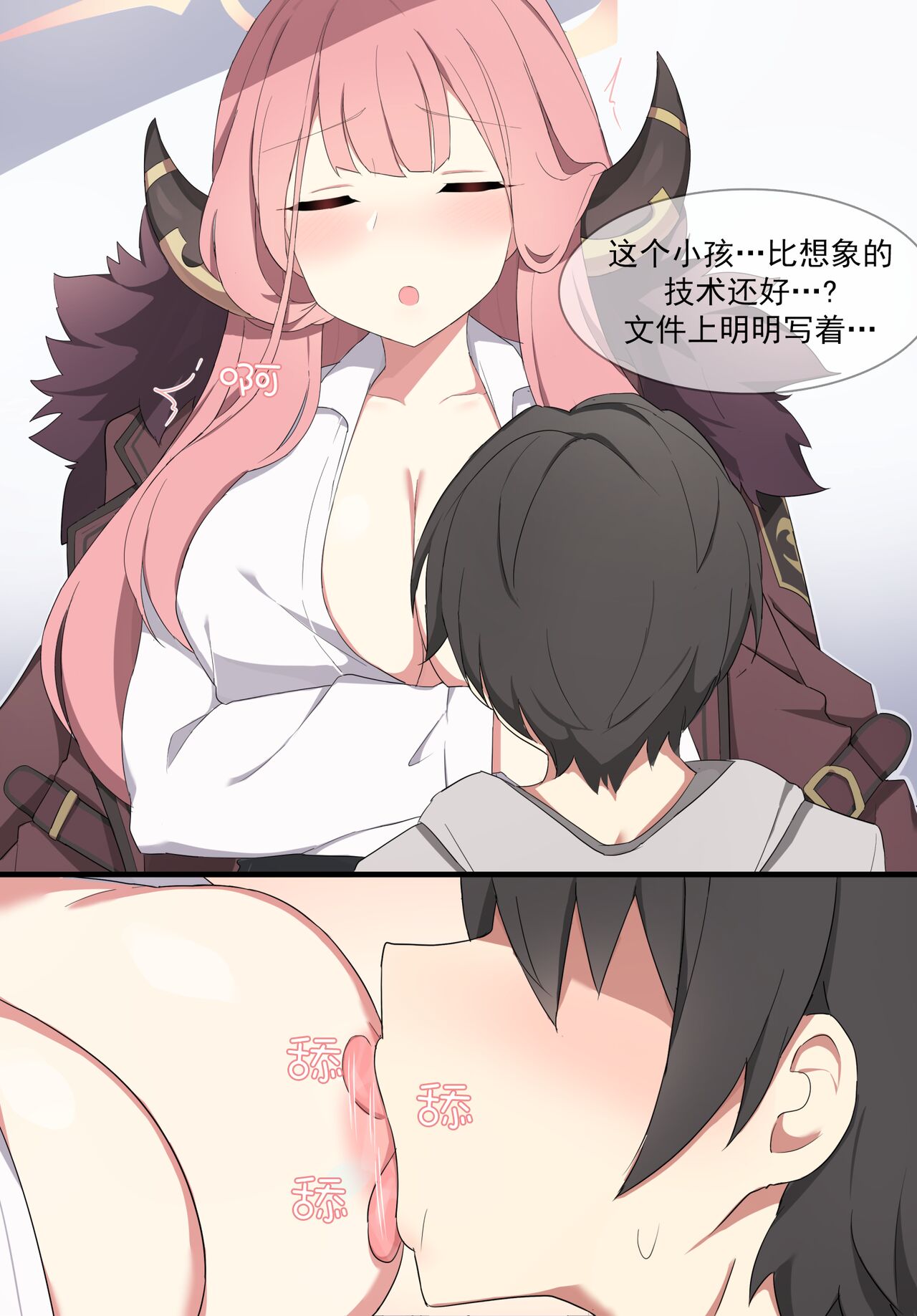 [poyeop] Aru (Blue Archive)[颠佬旅者汉化组] 이미지 번호 8