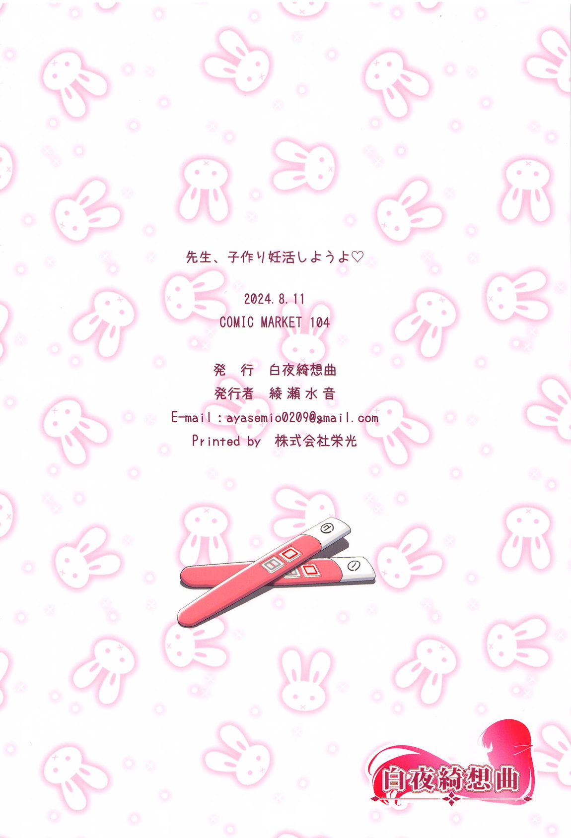 (C104) [Byakuya Kisoukyoku (Ayase Mio)] Sensei, Kozukuri Ninkatsu Shiyou yo (Blue Archive) 19eme image