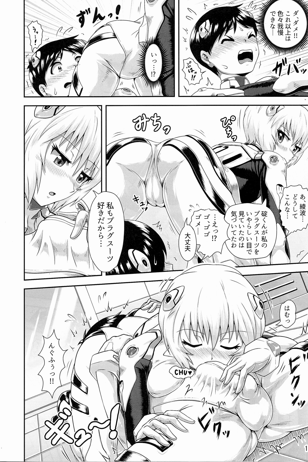 (Pitaket) [Isurusdo (Aozame Takao)] Plugsuit Josou ja Nai to...! WHITE (Neon Genesis Evangelion) 이미지 번호 9