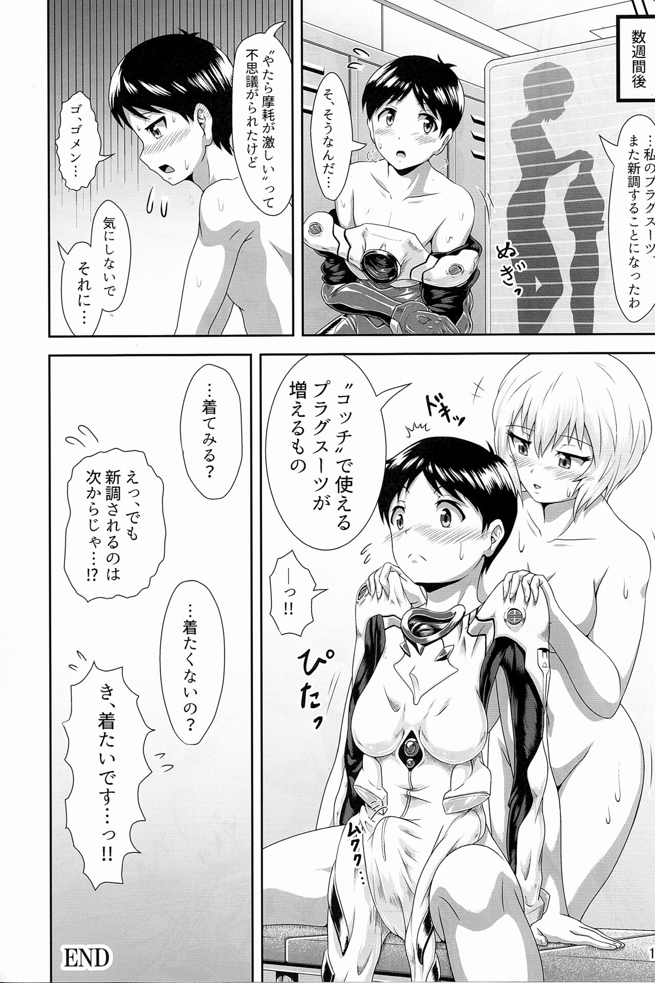 (Pitaket) [Isurusdo (Aozame Takao)] Plugsuit Josou ja Nai to...! WHITE (Neon Genesis Evangelion) 이미지 번호 15