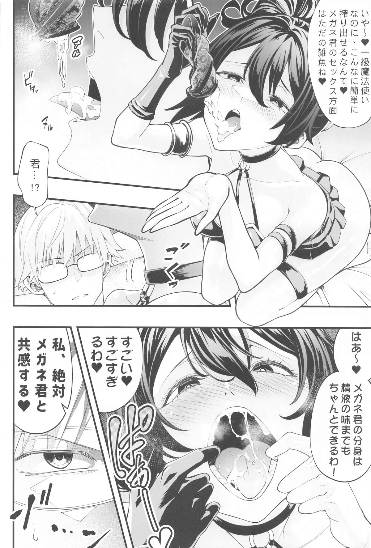 (C104) [K.Y.HIRO] Megane-kun to Issho ni Kyoukan Suru "Zecchou Mahou" (Butsuriteki) (Sousou no Frieren) 画像番号 9