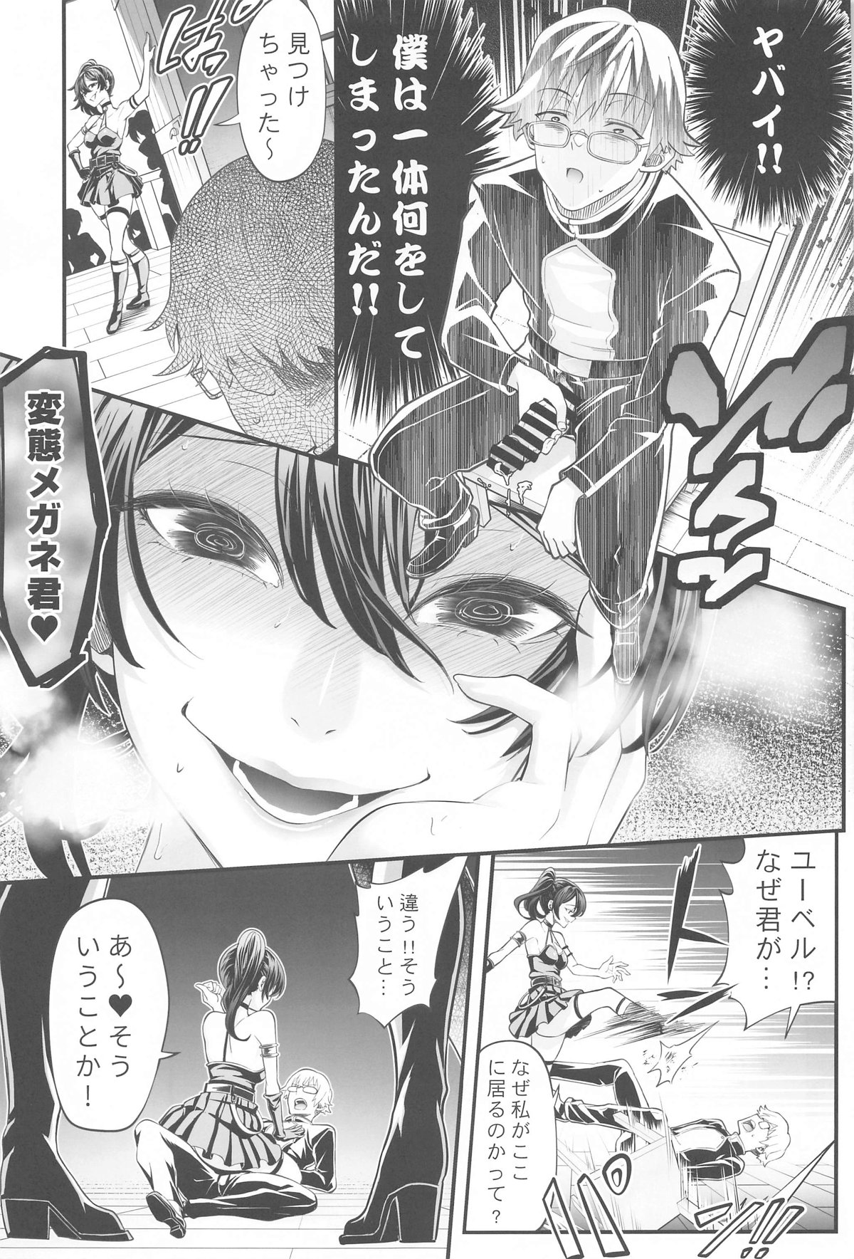 (C104) [K.Y.HIRO] Megane-kun to Issho ni Kyoukan Suru "Zecchou Mahou" (Butsuriteki) (Sousou no Frieren) 18eme image