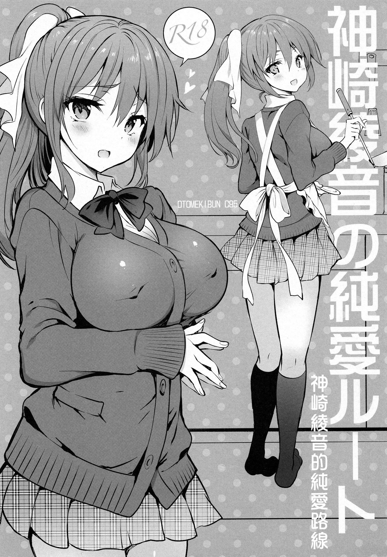 (COMIC1☆15) [Otomekibun (Sansyoku Amido.)] Kanzaki Ayane no Junai Route [Chinese] изображение № 3