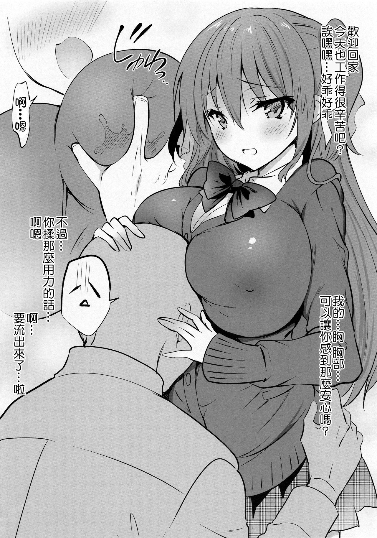 (COMIC1☆15) [Otomekibun (Sansyoku Amido.)] Kanzaki Ayane no Junai Route [Chinese] изображение № 4