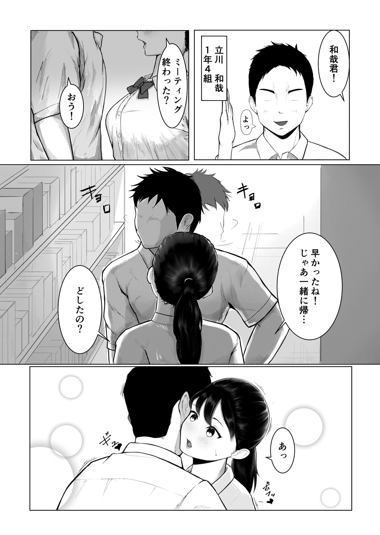 [X-ka Bouzu]   Dekachin   Senpai ni Netorareta  Bakunyuu Kanojo. 이미지 번호 3