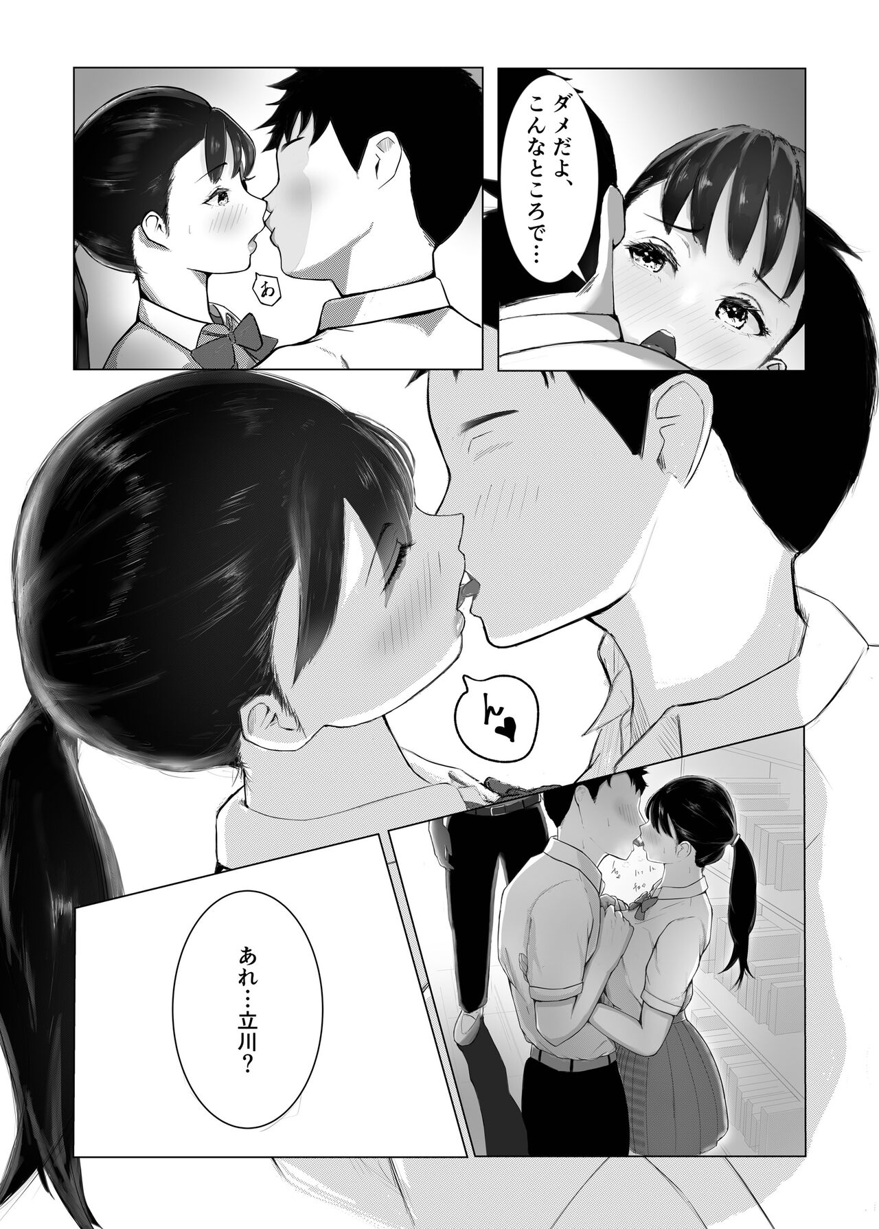 [X-ka Bouzu]   Dekachin   Senpai ni Netorareta  Bakunyuu Kanojo. изображение № 4