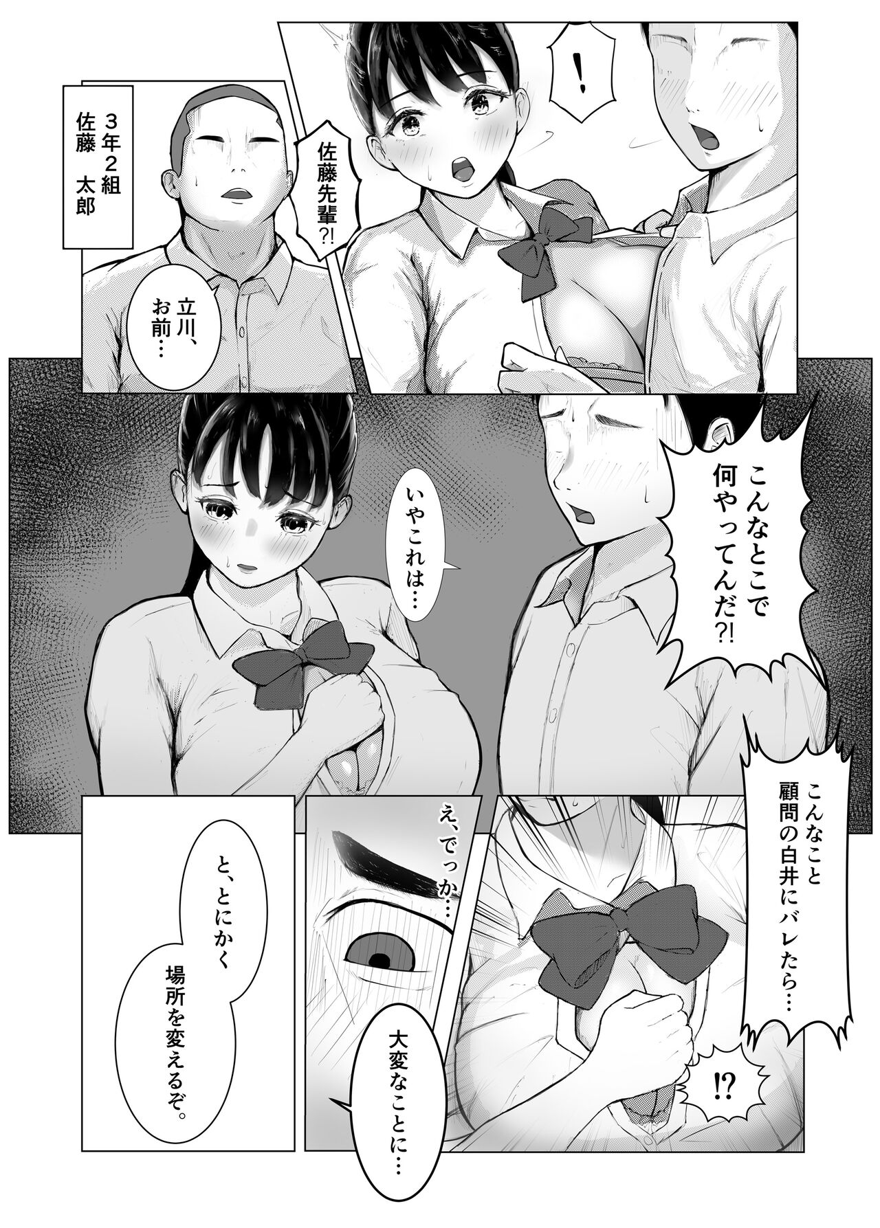 [X-ka Bouzu]   Dekachin   Senpai ni Netorareta  Bakunyuu Kanojo. 이미지 번호 5