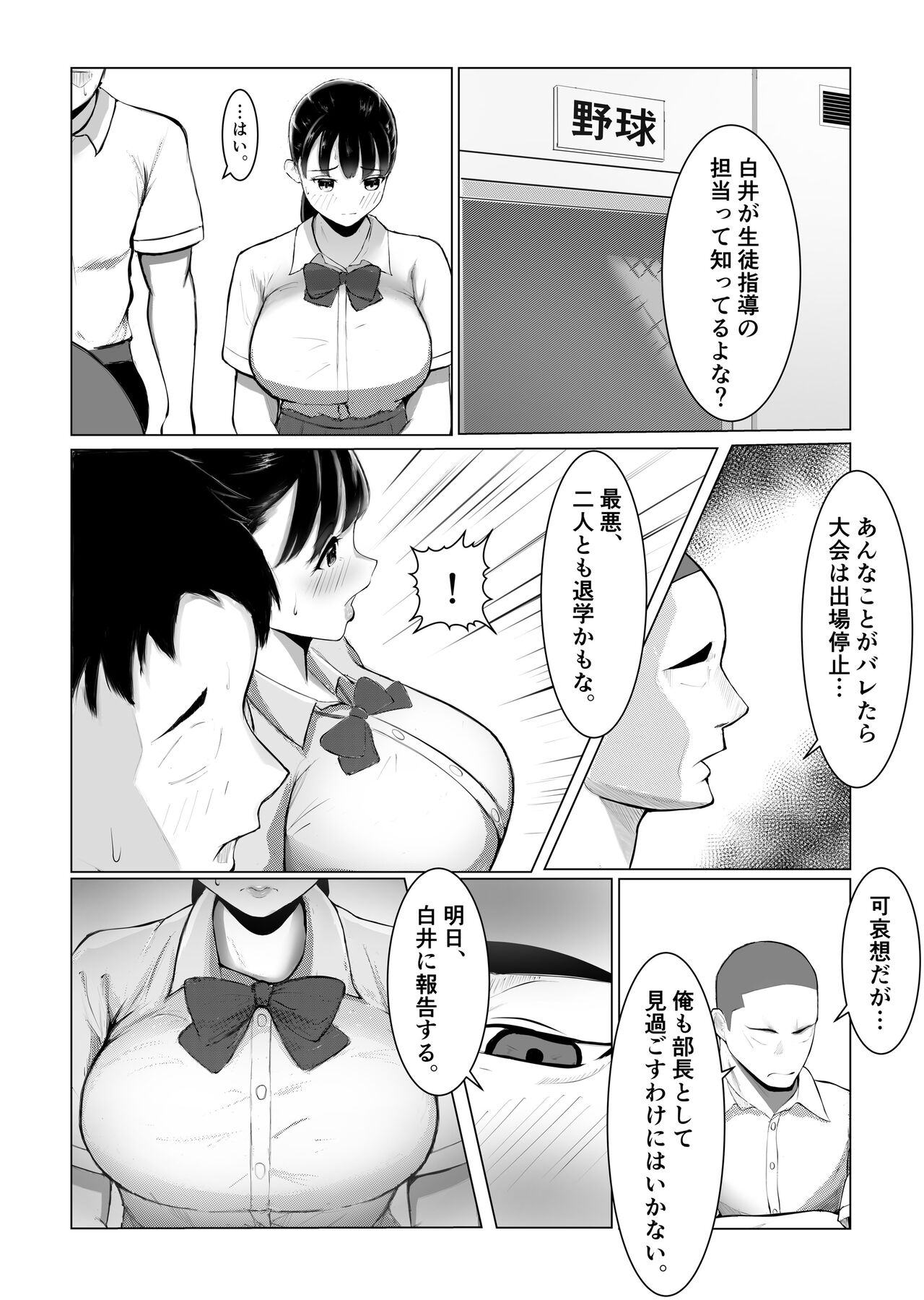 [X-ka Bouzu]   Dekachin   Senpai ni Netorareta  Bakunyuu Kanojo. 이미지 번호 6