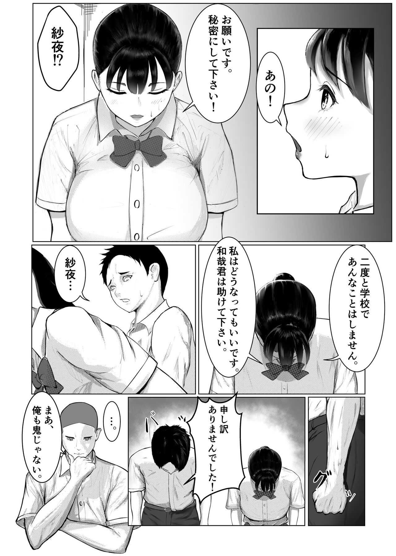 [X-ka Bouzu]   Dekachin   Senpai ni Netorareta  Bakunyuu Kanojo. numero di immagine  7