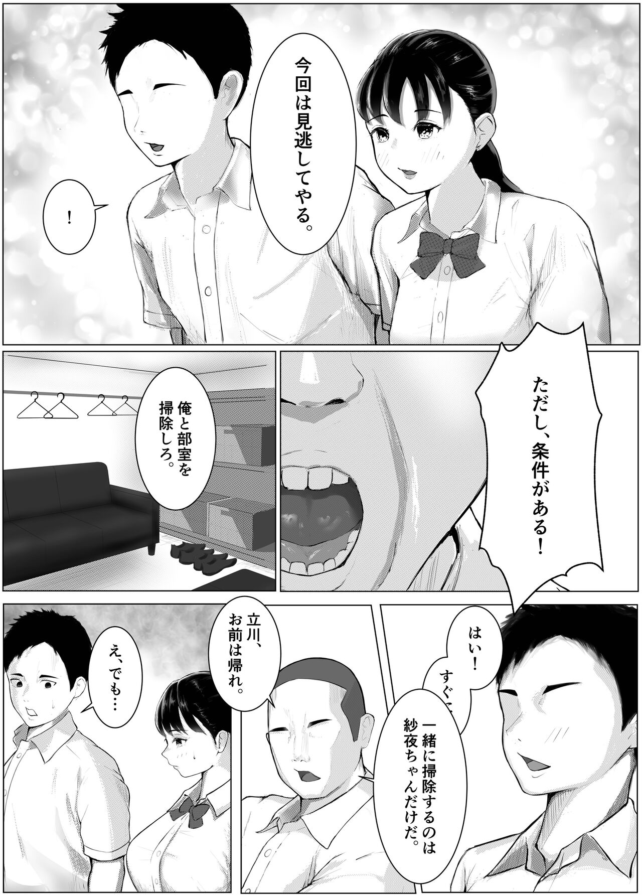 [X-ka Bouzu]   Dekachin   Senpai ni Netorareta  Bakunyuu Kanojo. numero di immagine  8