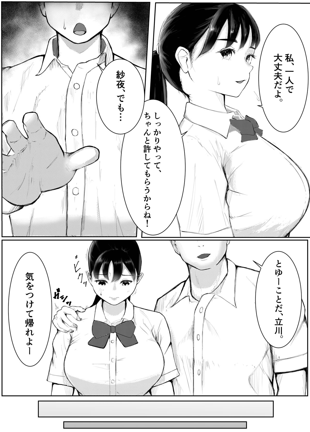 [X-ka Bouzu]   Dekachin   Senpai ni Netorareta  Bakunyuu Kanojo. 이미지 번호 9