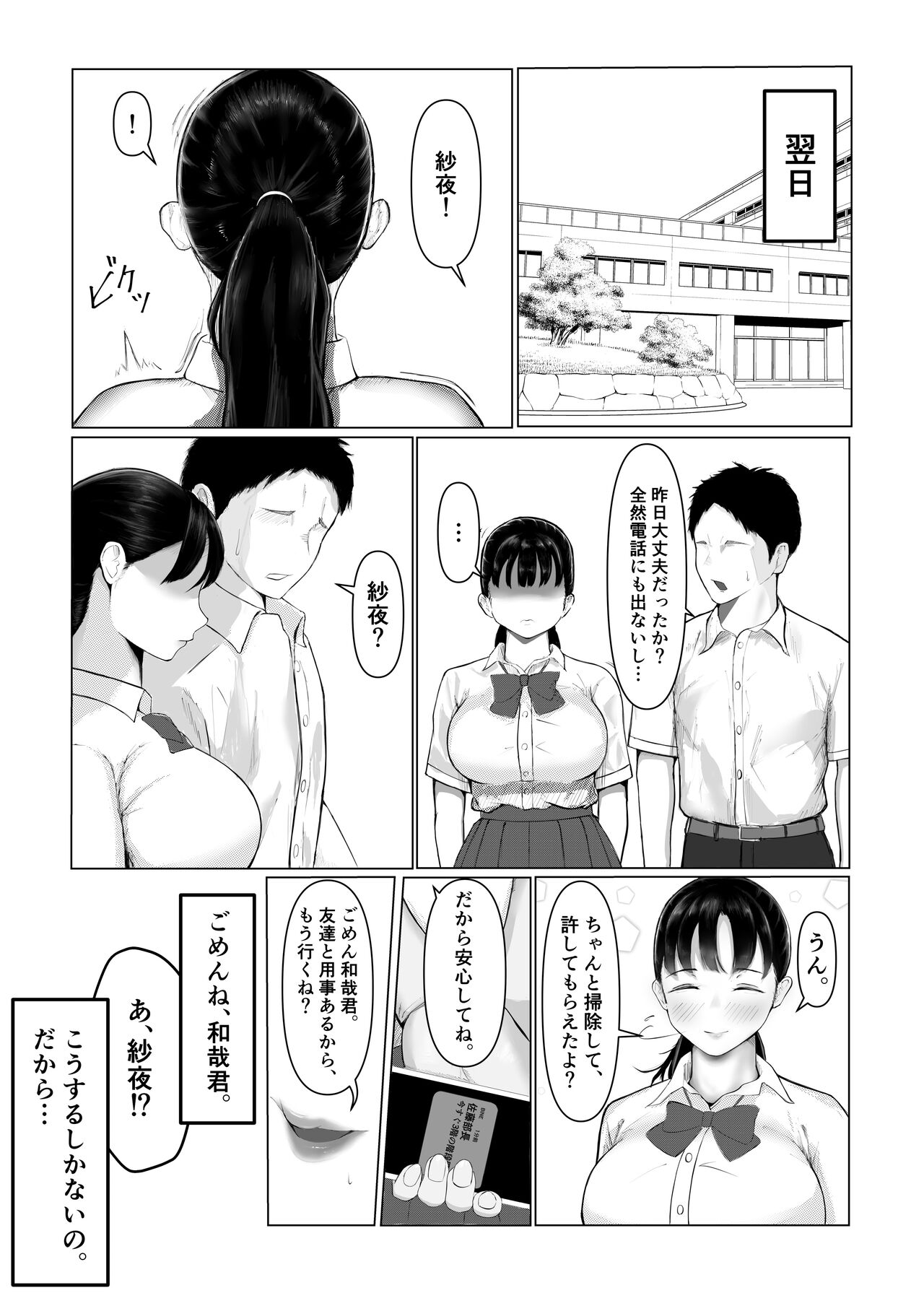 [X-ka Bouzu]   Dekachin   Senpai ni Netorareta  Bakunyuu Kanojo. numero di immagine  23