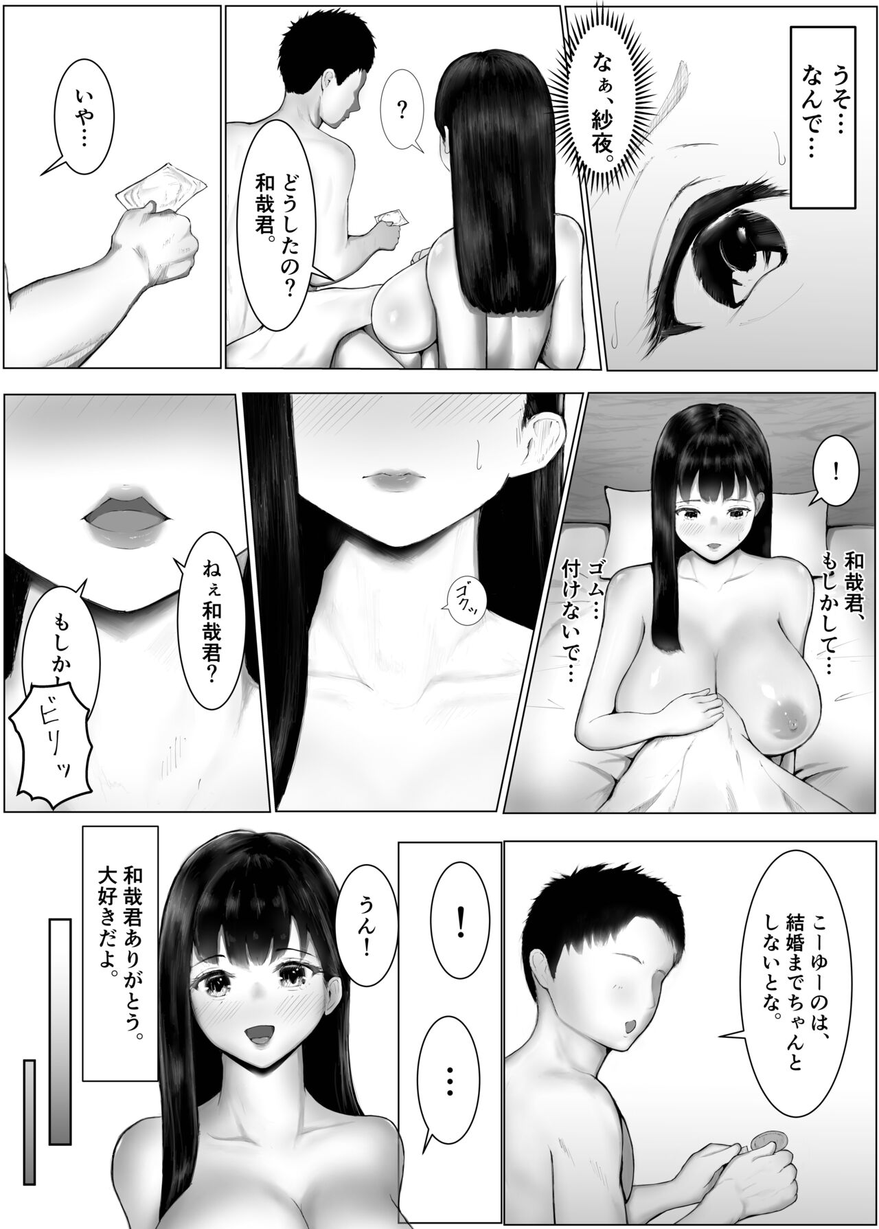 [X-ka Bouzu]   Dekachin   Senpai ni Netorareta  Bakunyuu Kanojo. numero di immagine  31