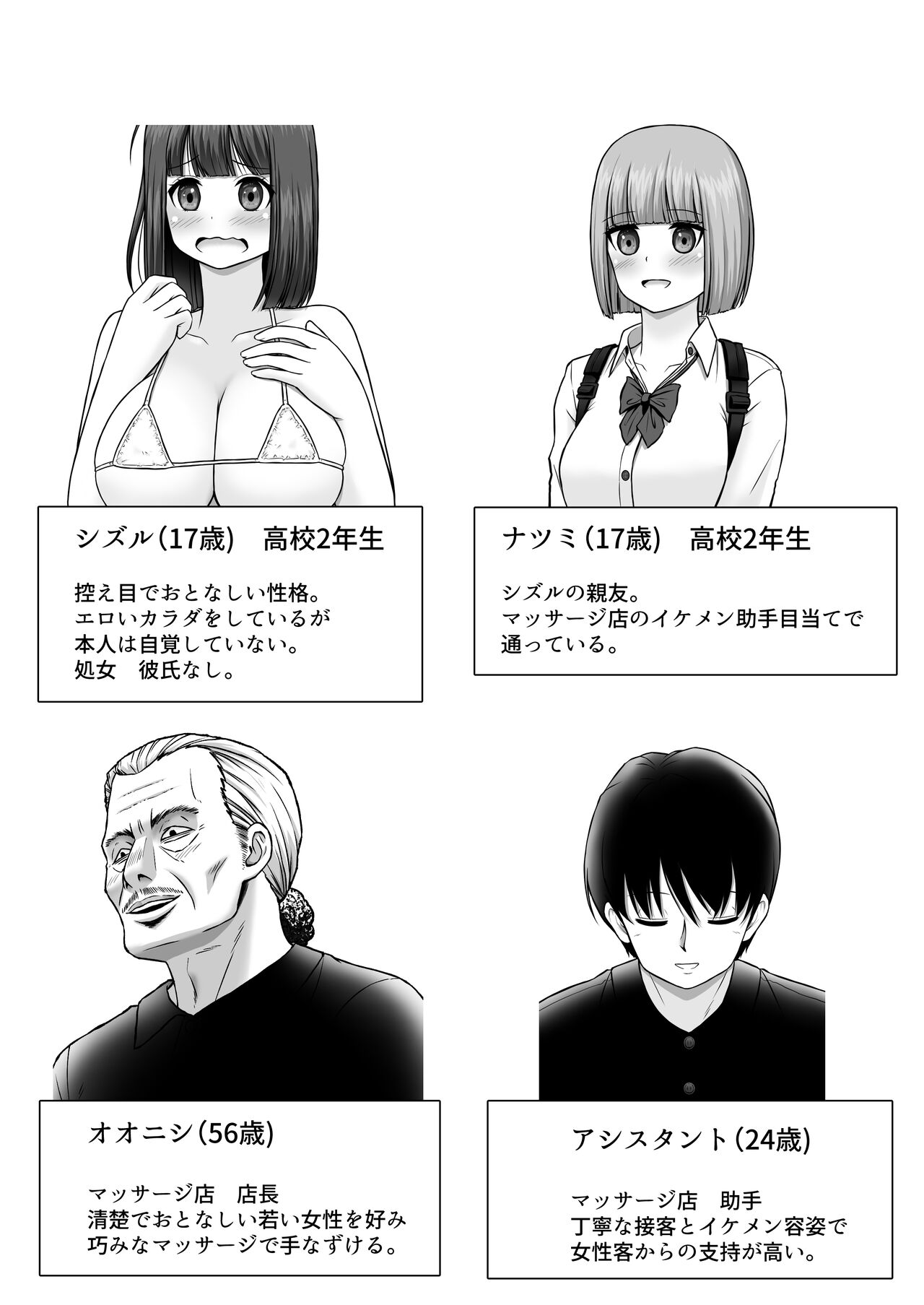 [Tsujimoto An (Tsujimoto Junpei)]  Hentai Massage-shi  ni  aihatsu Sareta  Shoujo numero di immagine  2