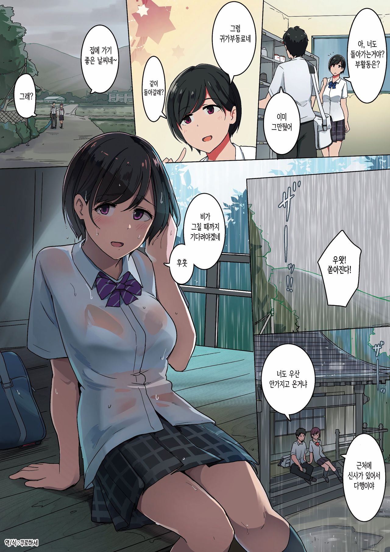 [Wakamatsu] Kitakubu no Amayadori [korean] [쿠로하세] изображение № 1