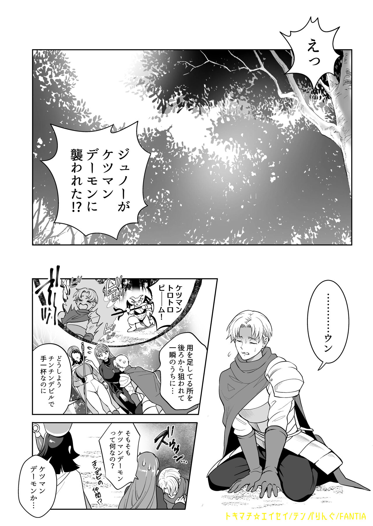 (Futaket 33) [Temparing(Tokimachi Eisei)] Chase the Ketsuman Demon изображение № 3