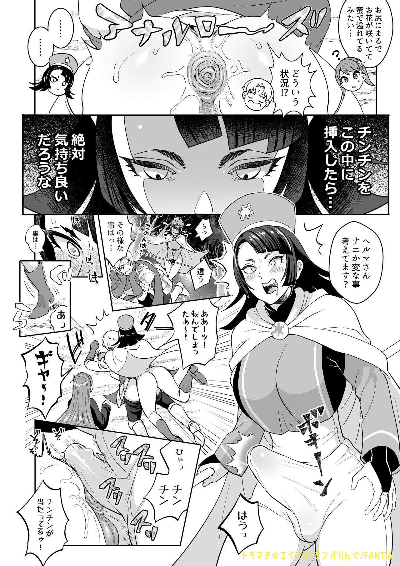 (Futaket 33) [Temparing(Tokimachi Eisei)] Chase the Ketsuman Demon изображение № 5