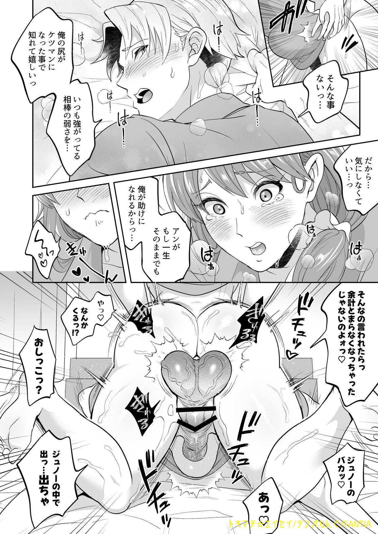 (Futaket 33) [Temparing(Tokimachi Eisei)] Chase the Ketsuman Demon изображение № 15