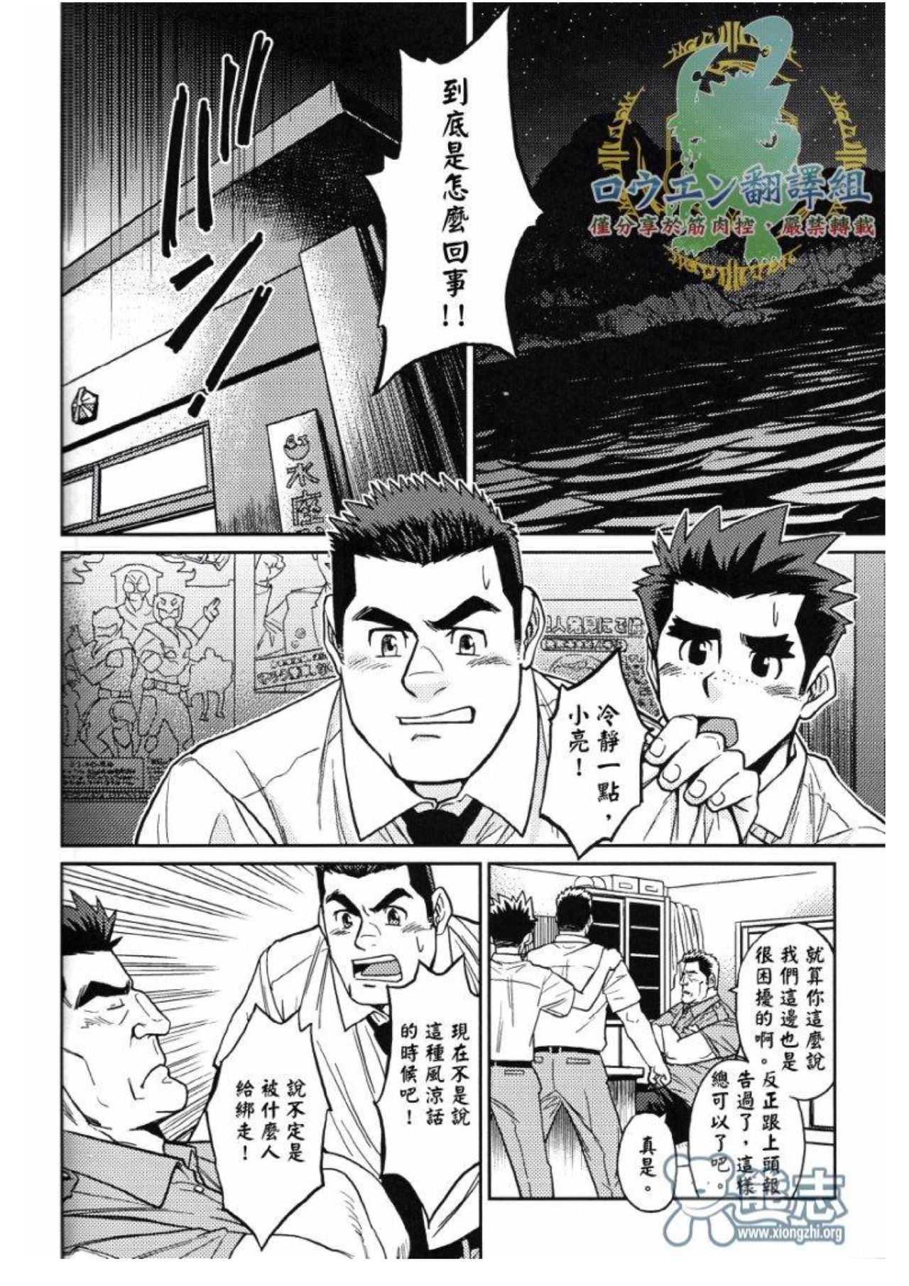 [BIG GYM (Fujimoto Gou, Toriki Kuuya)] Okinawa Slave Island 02 [Chinese] 11eme image