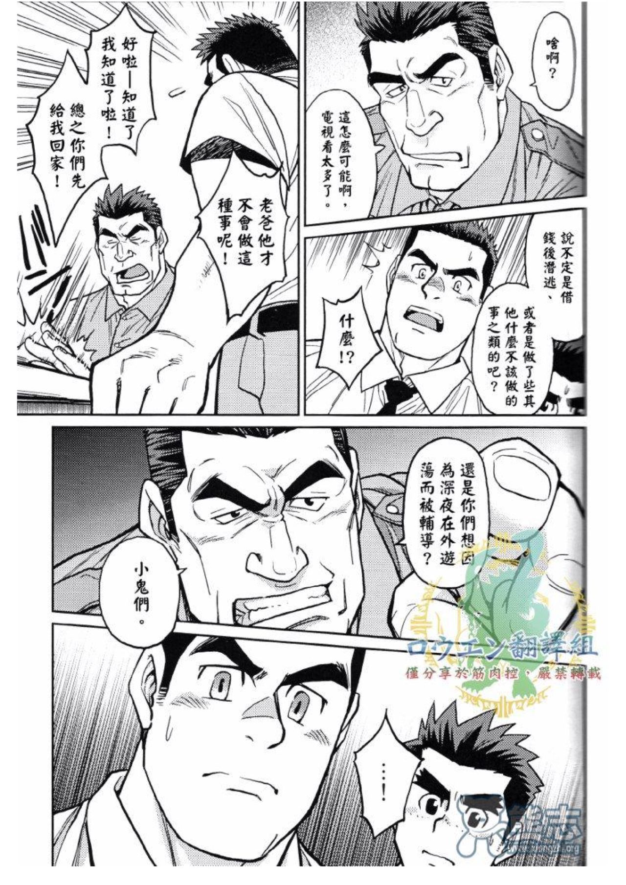 [BIG GYM (Fujimoto Gou, Toriki Kuuya)] Okinawa Slave Island 02 [Chinese] 12eme image