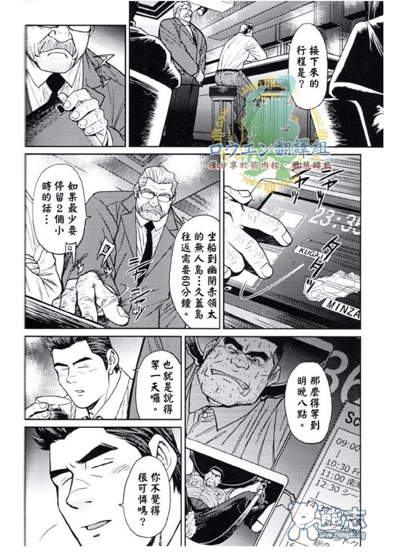 [BIG GYM (Fujimoto Gou, Toriki Kuuya)] Okinawa Slave Island 02 [Chinese] 15eme image