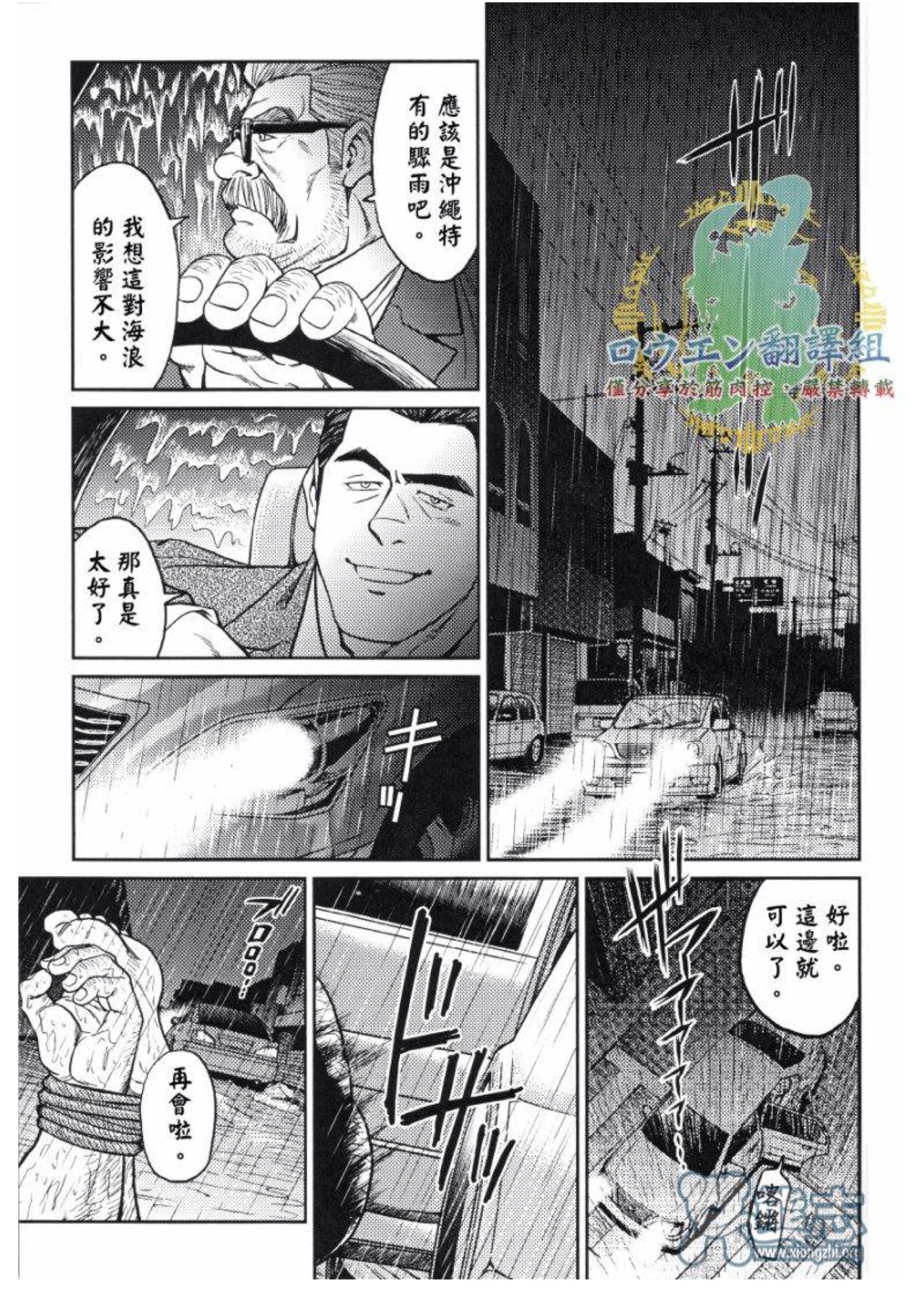 [BIG GYM (Fujimoto Gou, Toriki Kuuya)] Okinawa Slave Island 02 [Chinese] 26eme image