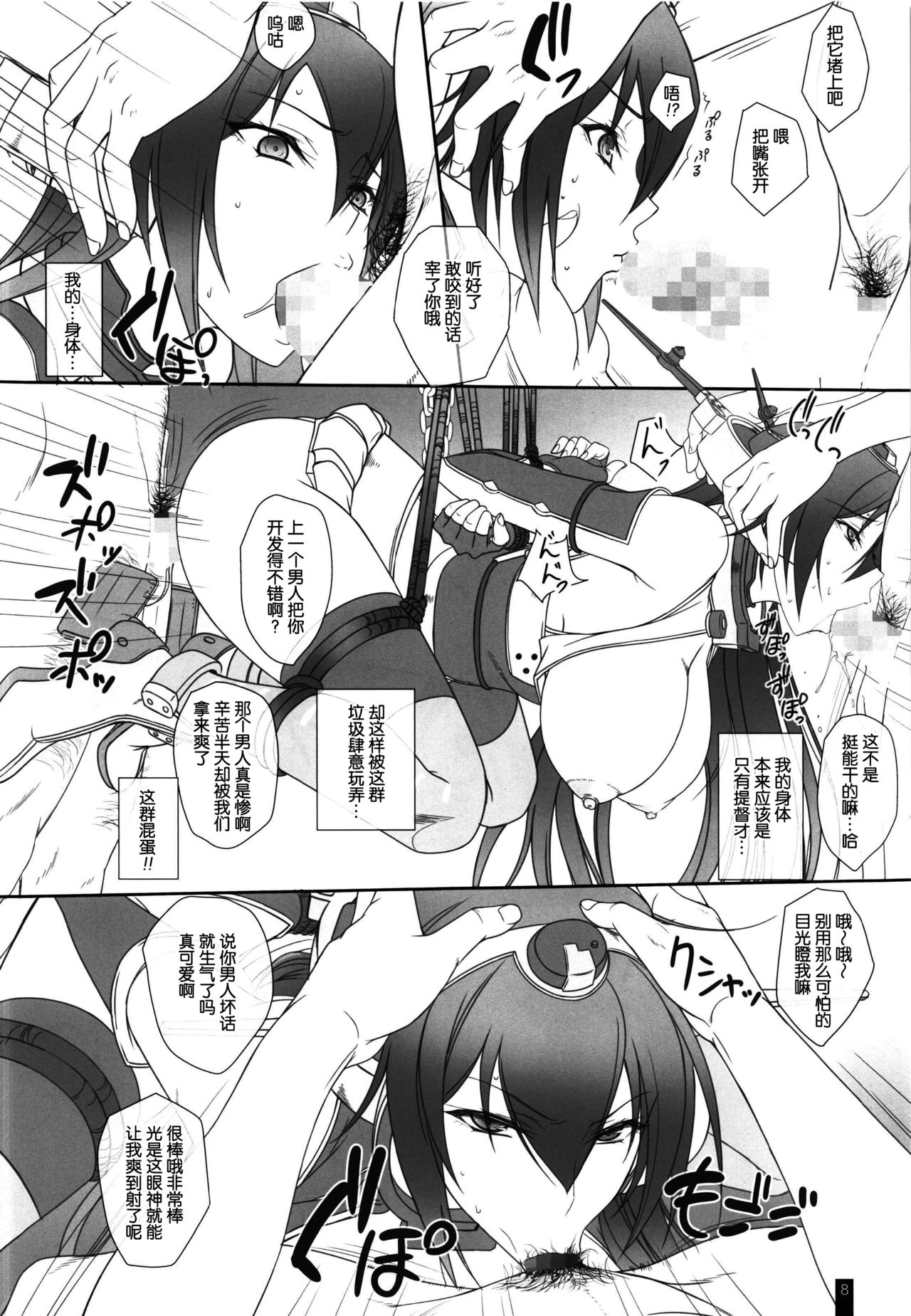(C85) [Kemokomoya (Komori Kei)] Nagato Otsu (Kantai Collection -KanColle-) [Chinese] [帅气上班族个人汉化] изображение № 8