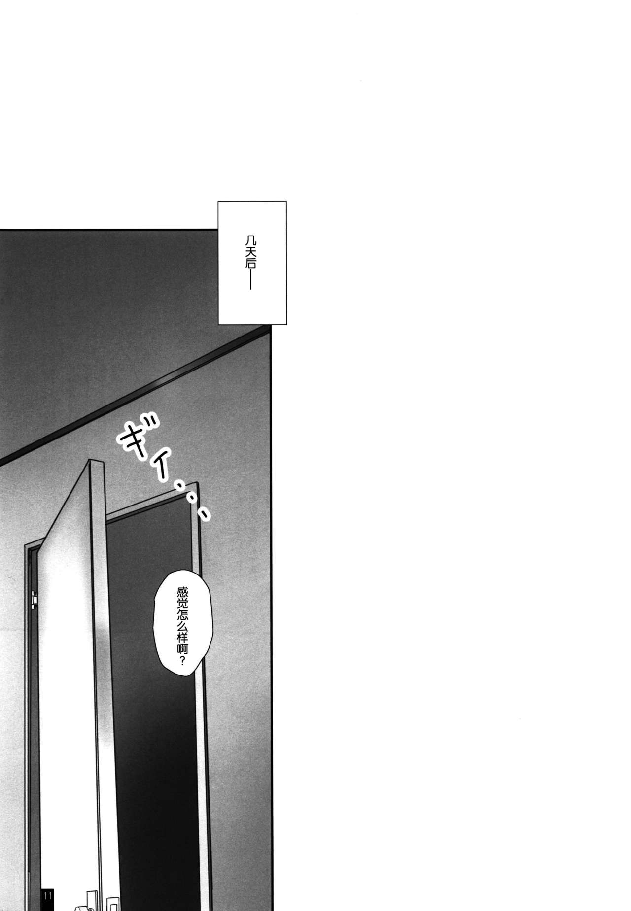 (C85) [Kemokomoya (Komori Kei)] Nagato Otsu (Kantai Collection -KanColle-) [Chinese] [帅气上班族个人汉化] изображение № 11