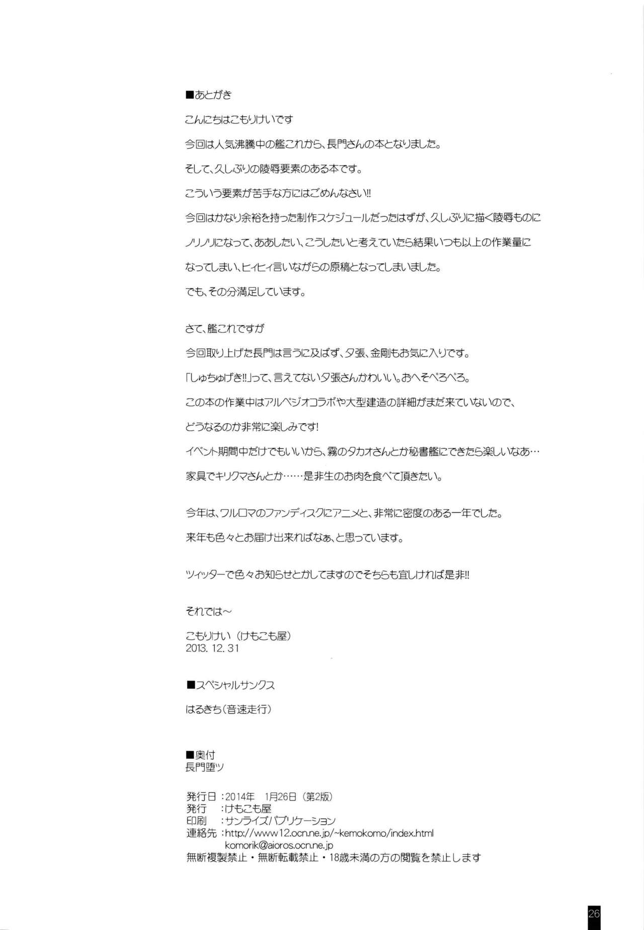 (C85) [Kemokomoya (Komori Kei)] Nagato Otsu (Kantai Collection -KanColle-) [Chinese] [帅气上班族个人汉化] изображение № 26