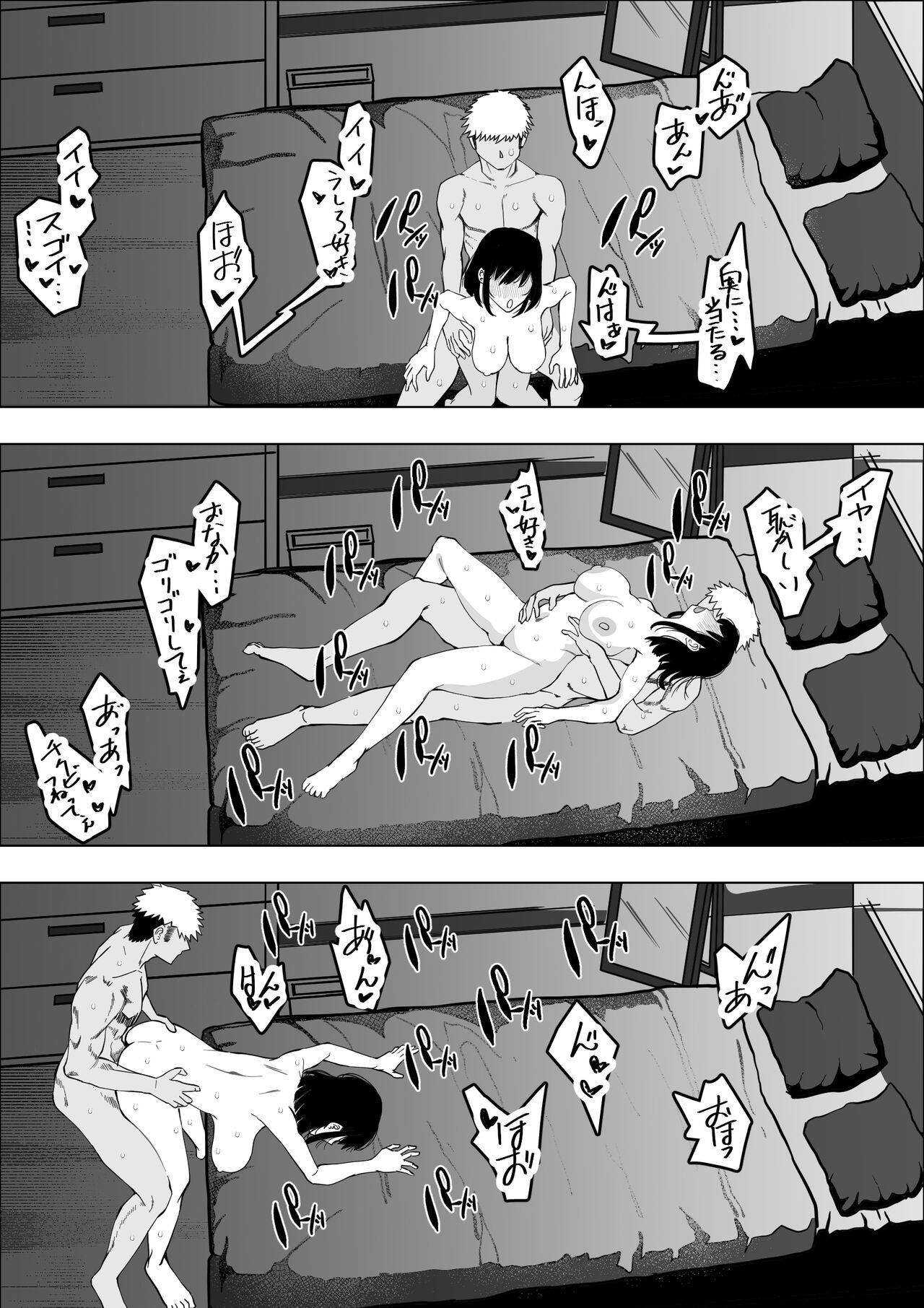 [Makuragi Zabuton] Bakunyuu Hitozuma ga Gitei ni Netorareru Hanashi [English] image number 20