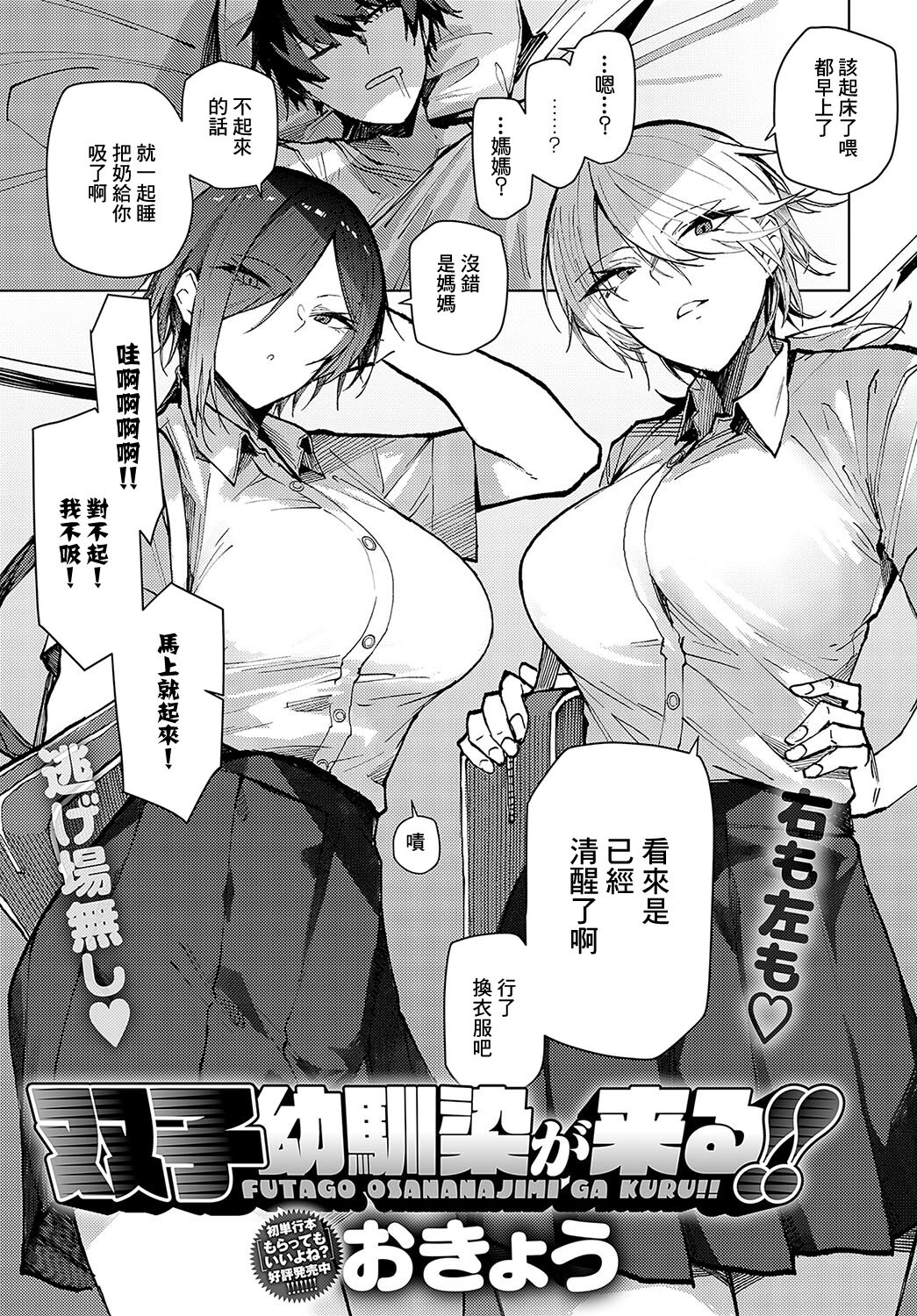 [Okyou] FUTAGO OSANANAJIMI GA KURU!! (COMIC Anthurium 2024-10) [Chinese] [Digital] image number 1
