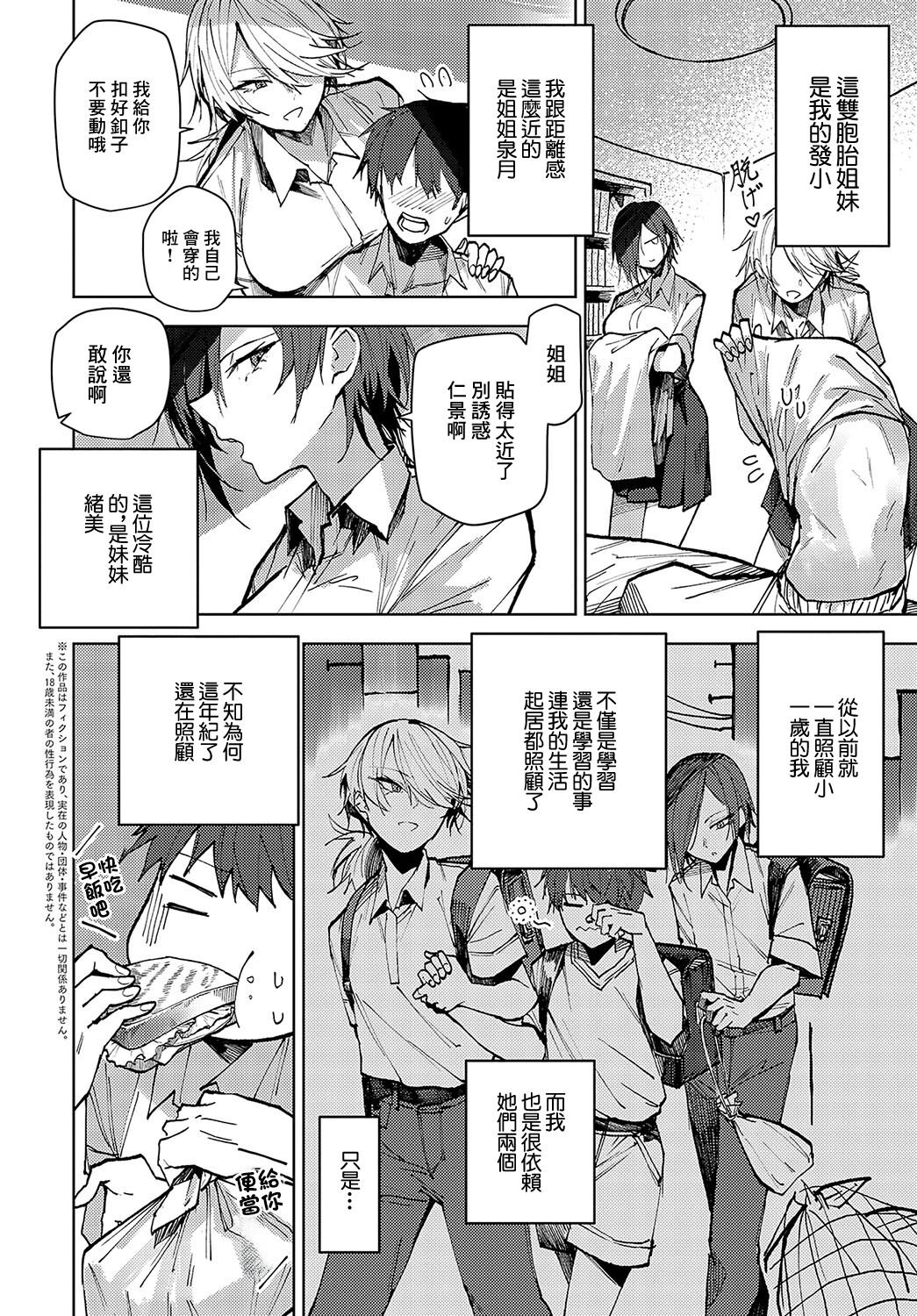 [Okyou] FUTAGO OSANANAJIMI GA KURU!! (COMIC Anthurium 2024-10) [Chinese] [Digital] image number 2