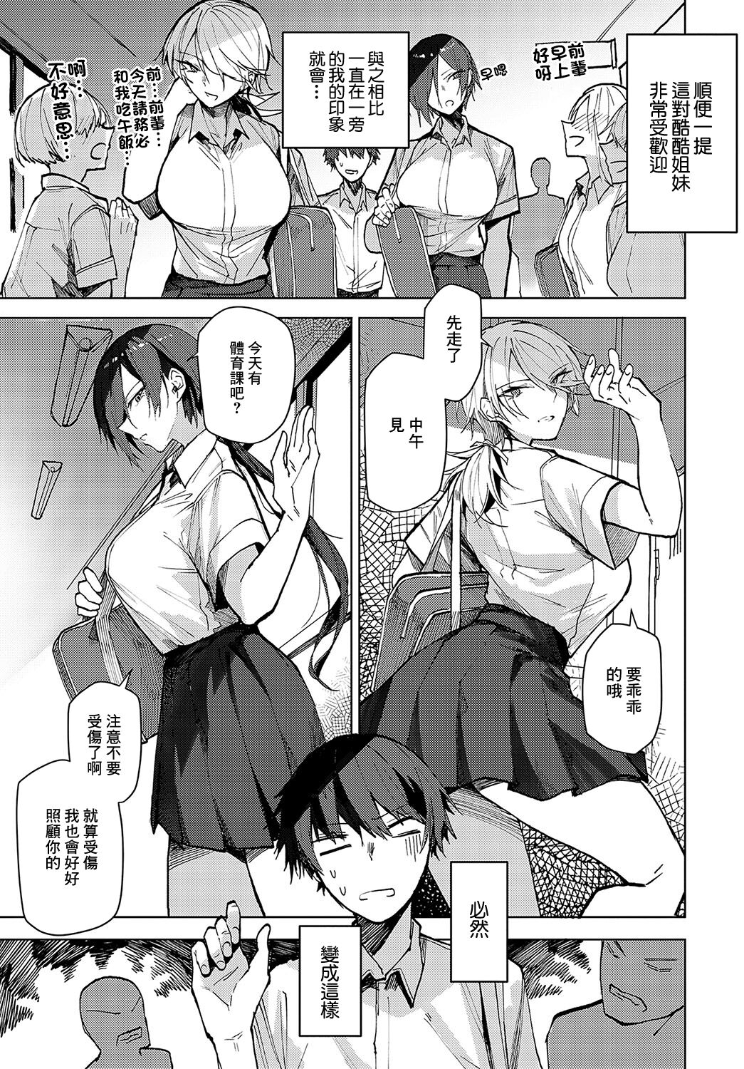 [Okyou] FUTAGO OSANANAJIMI GA KURU!! (COMIC Anthurium 2024-10) [Chinese] [Digital] image number 3