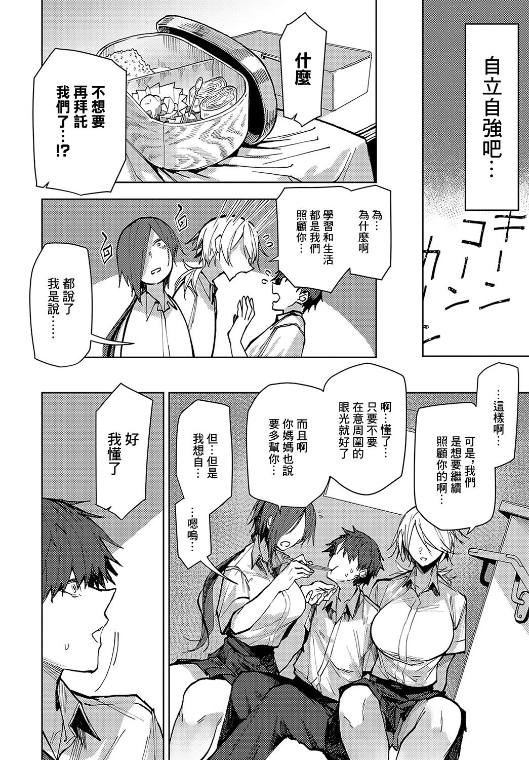[Okyou] FUTAGO OSANANAJIMI GA KURU!! (COMIC Anthurium 2024-10) [Chinese] [Digital] image number 4